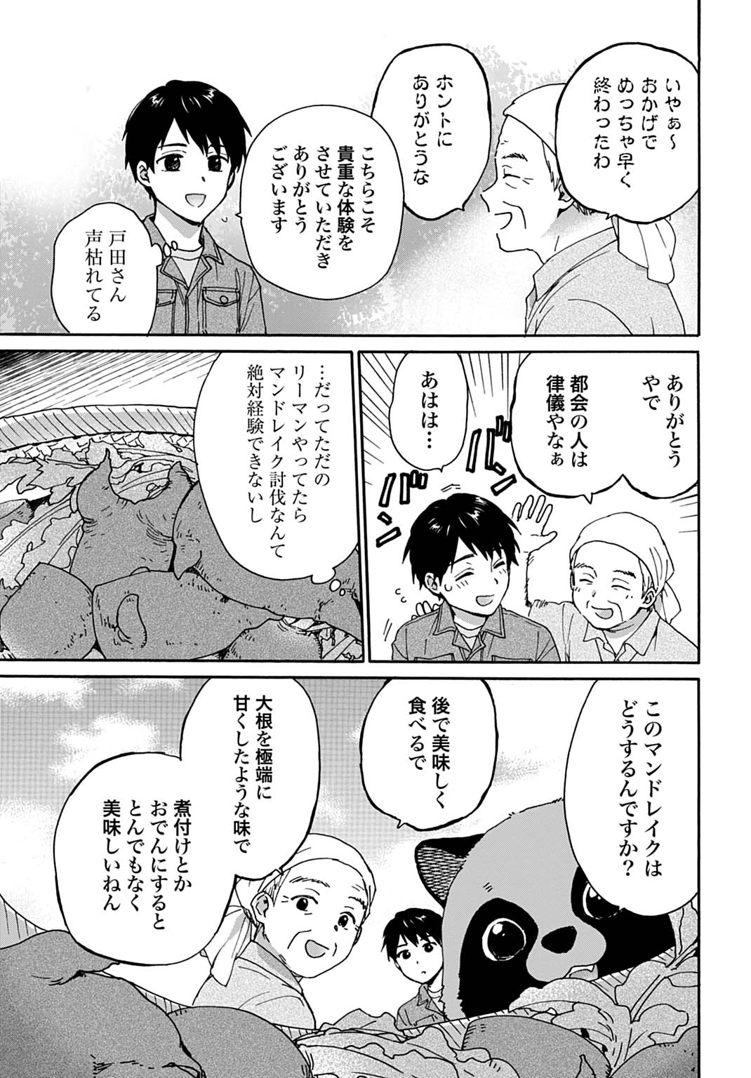 Toaru Riman, Mofumofu Tanuki to Fushigi na Inaka Kurashi wo Hajimeru - Chapter 9 - Page 23