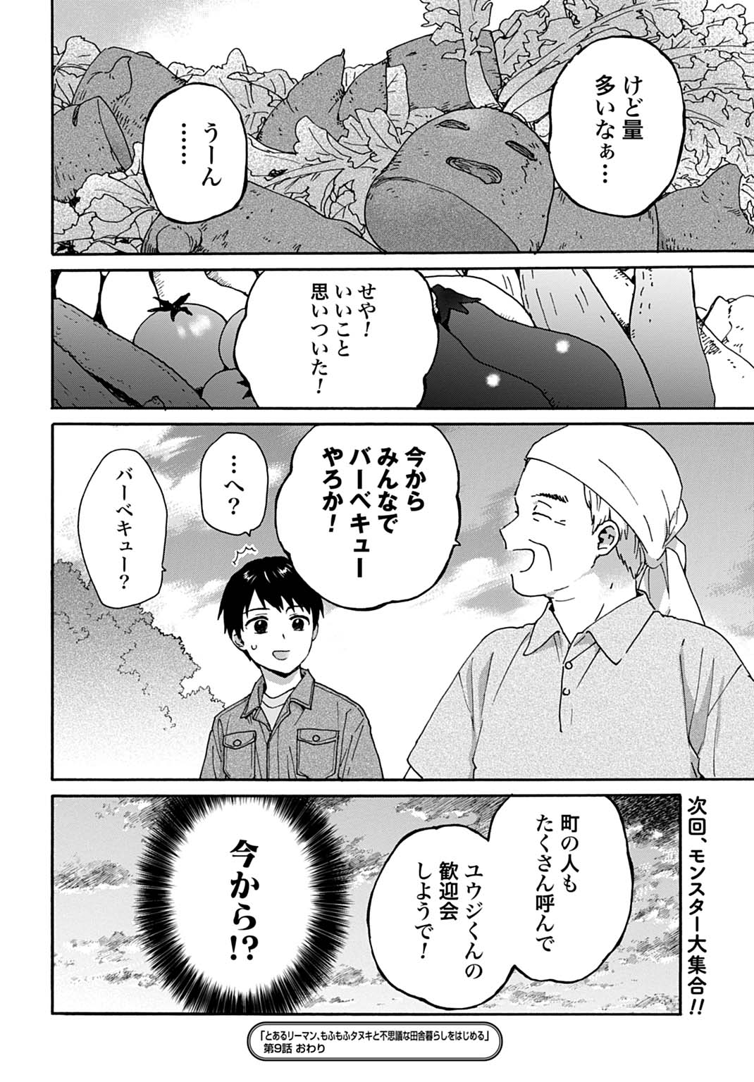 Toaru Riman, Mofumofu Tanuki to Fushigi na Inaka Kurashi wo Hajimeru - Chapter 9 - Page 24