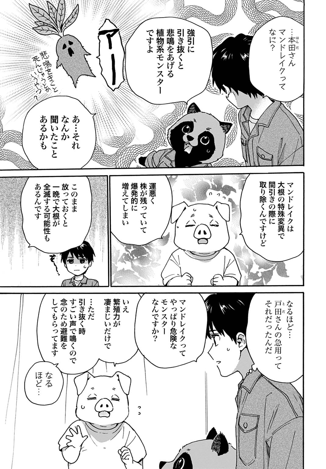Toaru Riman, Mofumofu Tanuki to Fushigi na Inaka Kurashi wo Hajimeru - Chapter 9 - Page 3