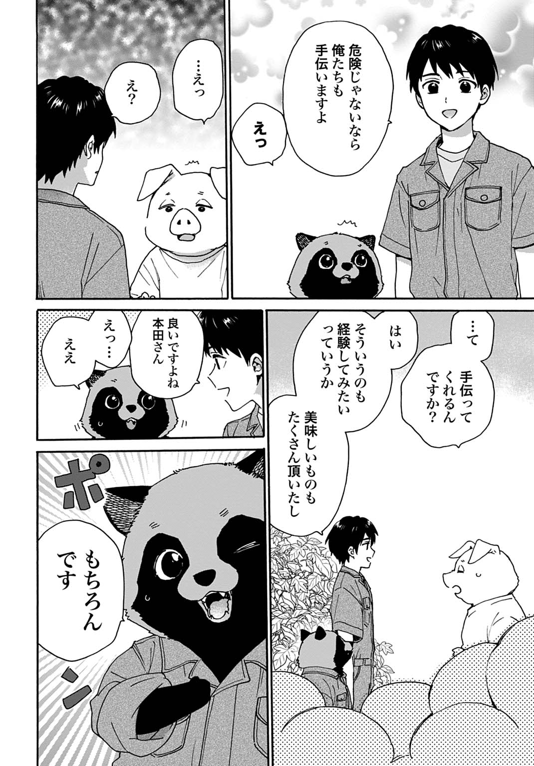 Toaru Riman, Mofumofu Tanuki to Fushigi na Inaka Kurashi wo Hajimeru - Chapter 9 - Page 4