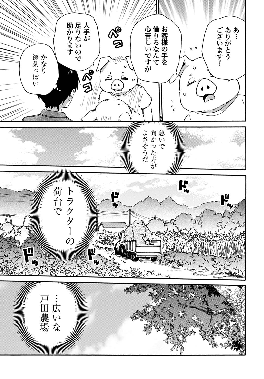 Toaru Riman, Mofumofu Tanuki to Fushigi na Inaka Kurashi wo Hajimeru - Chapter 9 - Page 5