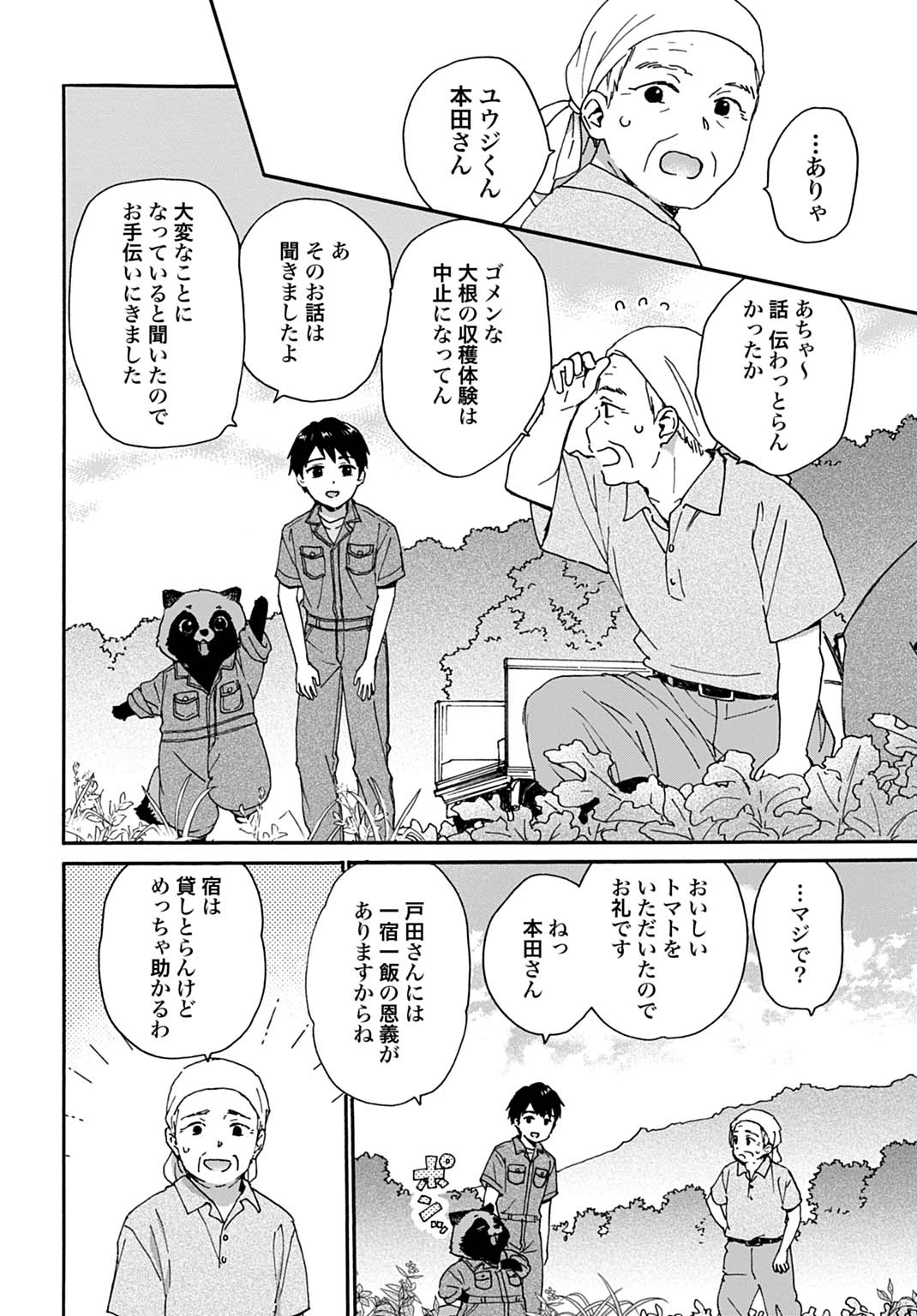 Toaru Riman, Mofumofu Tanuki to Fushigi na Inaka Kurashi wo Hajimeru - Chapter 9 - Page 6