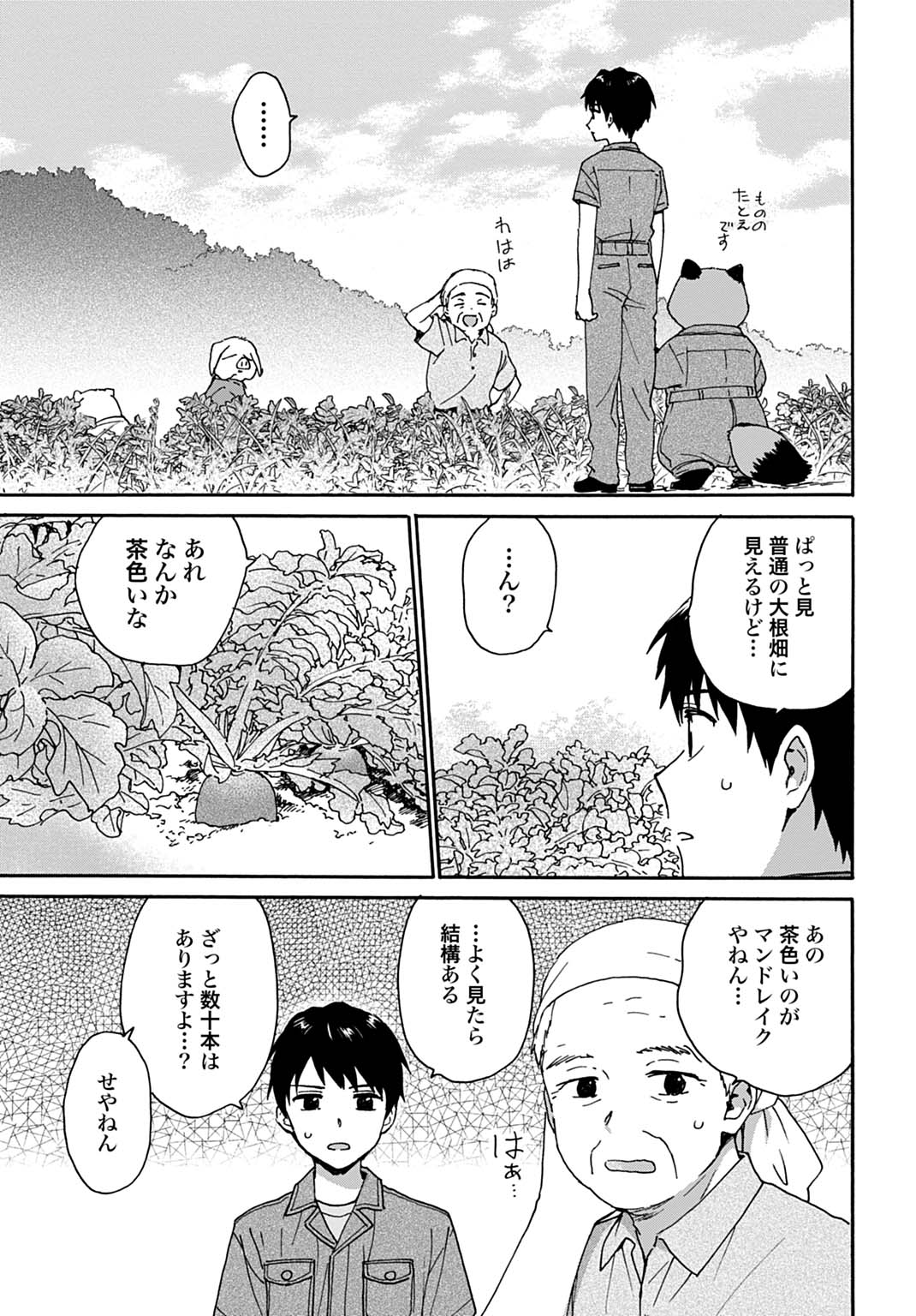 Toaru Riman, Mofumofu Tanuki to Fushigi na Inaka Kurashi wo Hajimeru - Chapter 9 - Page 7