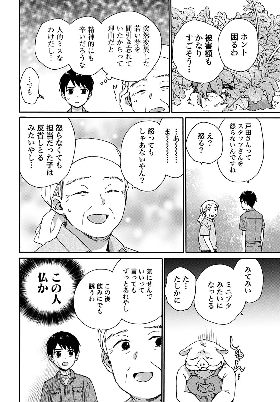 Toaru Riman, Mofumofu Tanuki to Fushigi na Inaka Kurashi wo Hajimeru - Chapter 9 - Page 8