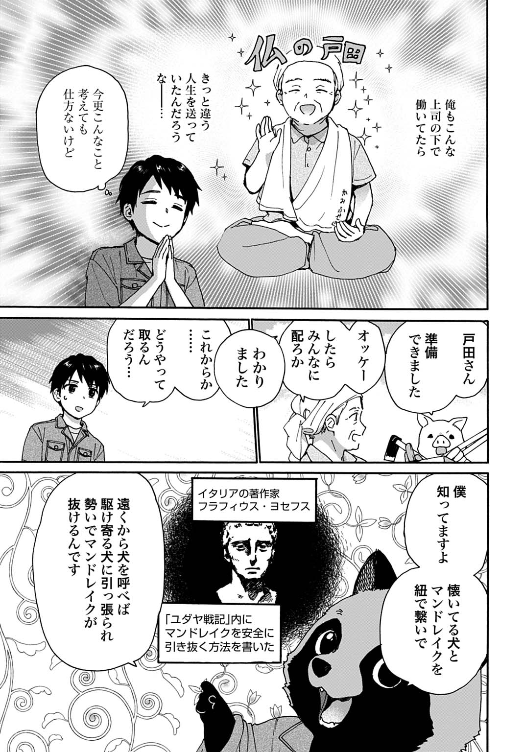 Toaru Riman, Mofumofu Tanuki to Fushigi na Inaka Kurashi wo Hajimeru - Chapter 9 - Page 9