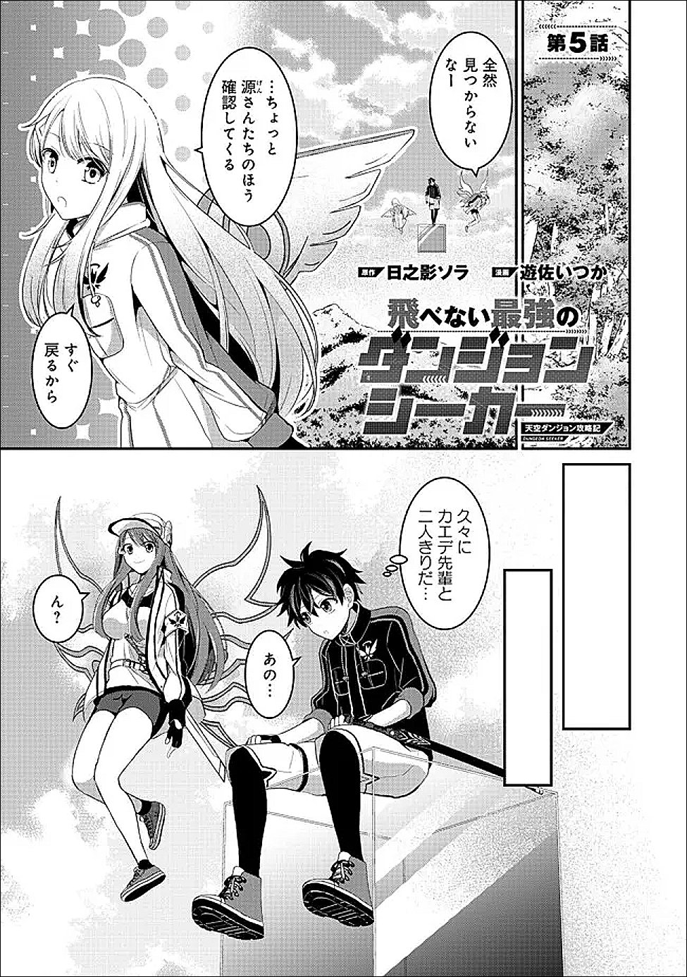 Tobenai Saikyou no Dungeon Seeker - Chapter 5.1 - Page 1