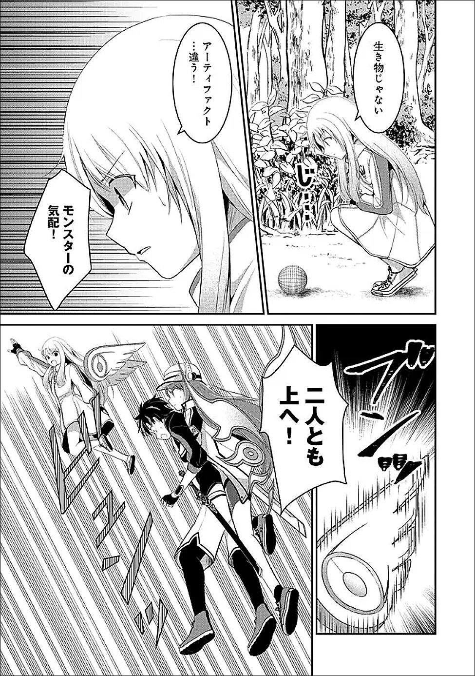 Tobenai Saikyou no Dungeon Seeker - Chapter 5.1 - Page 7