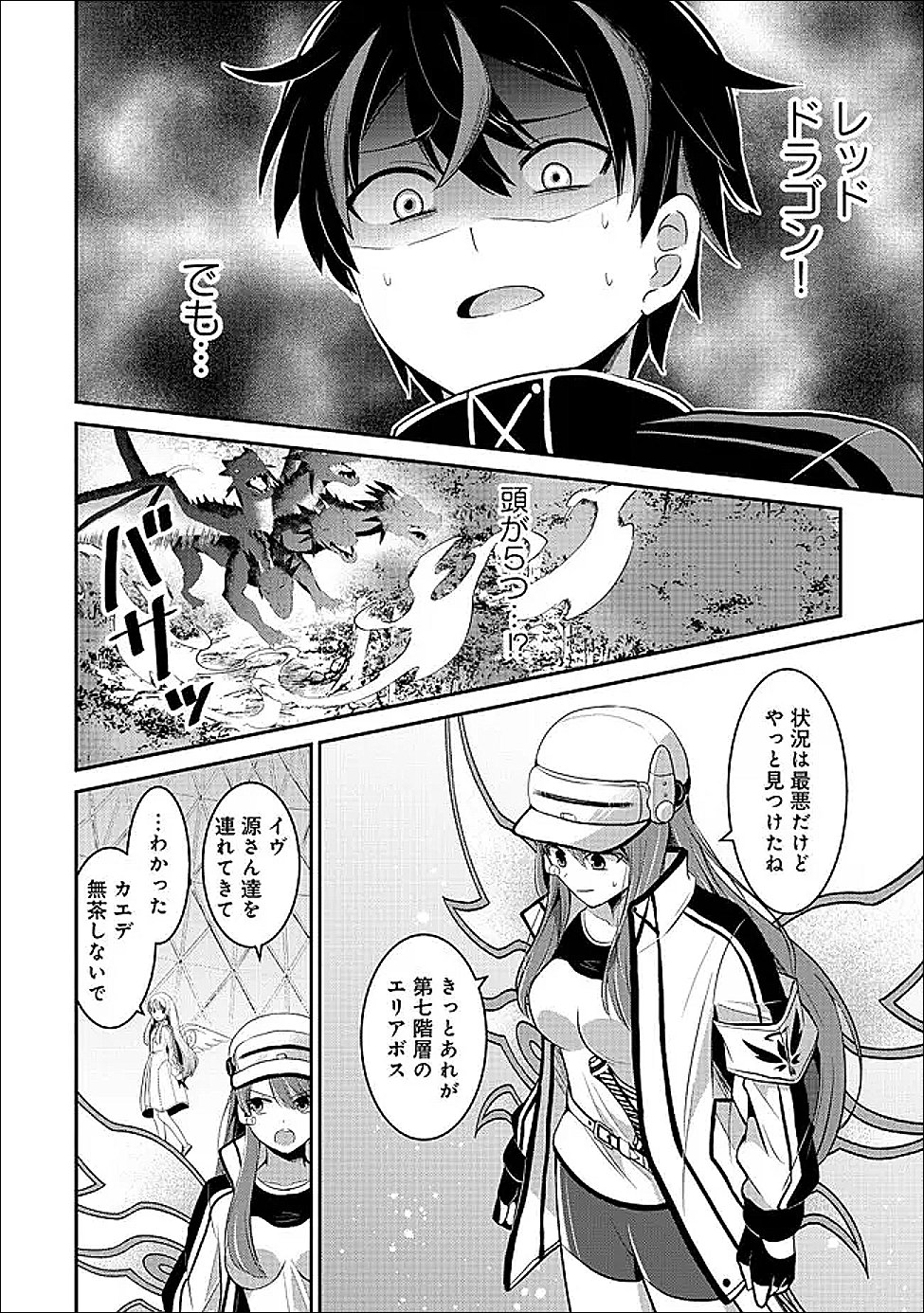 Tobenai Saikyou no Dungeon Seeker - Chapter 5.2 - Page 1
