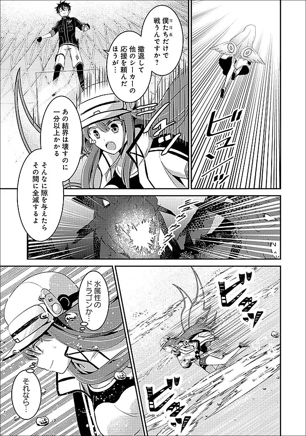Tobenai Saikyou no Dungeon Seeker - Chapter 5.2 - Page 2