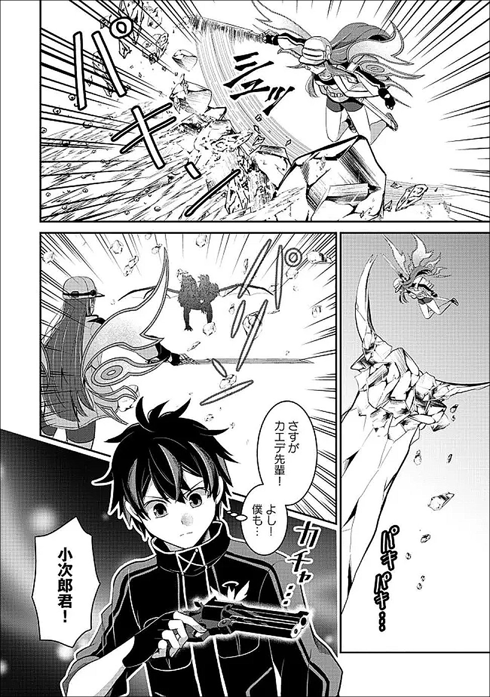 Tobenai Saikyou no Dungeon Seeker - Chapter 5.2 - Page 3