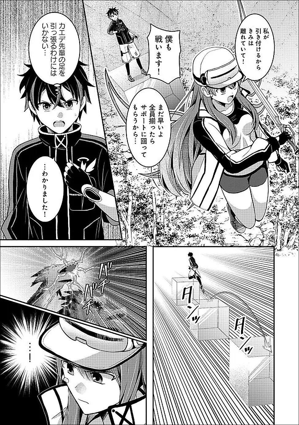 Tobenai Saikyou no Dungeon Seeker - Chapter 5.2 - Page 4