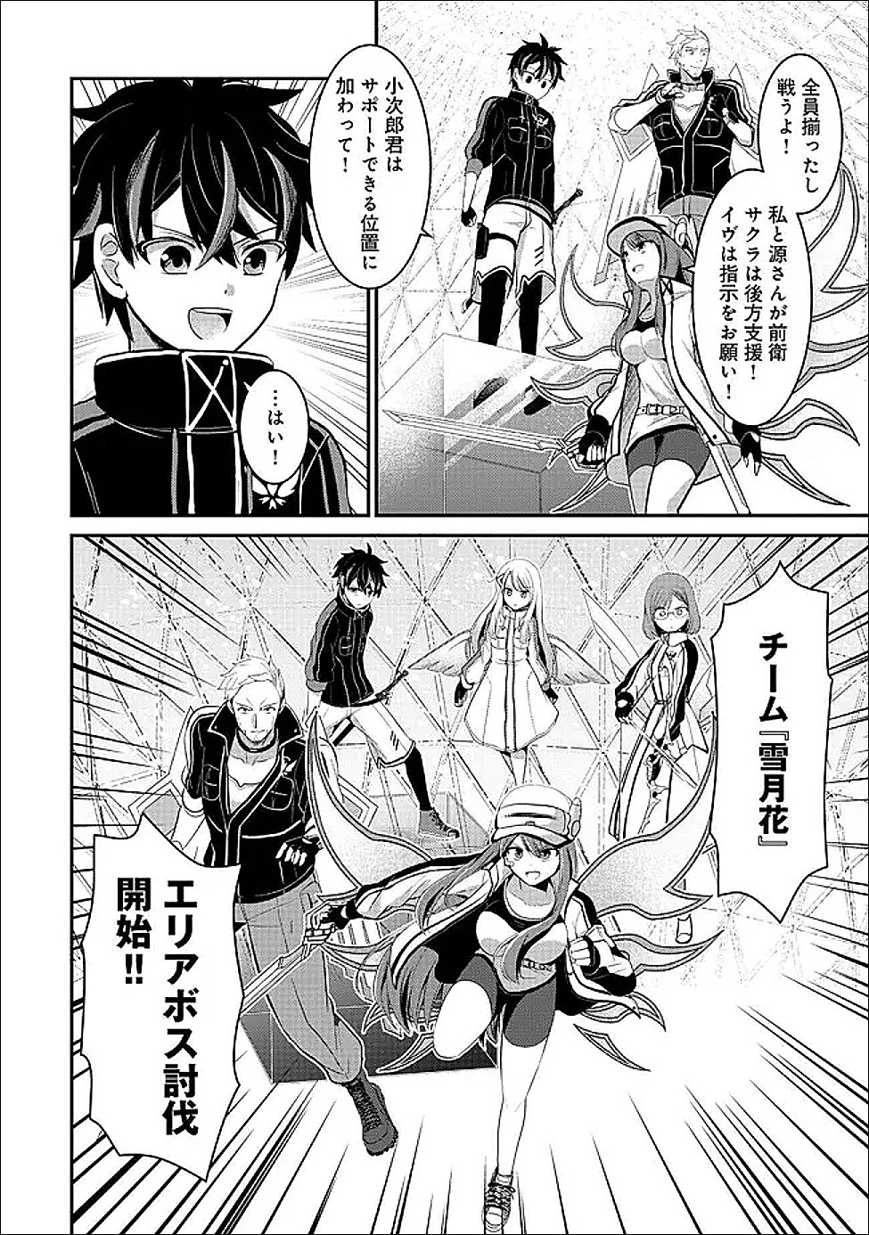 Tobenai Saikyou no Dungeon Seeker - Chapter 5.2 - Page 9