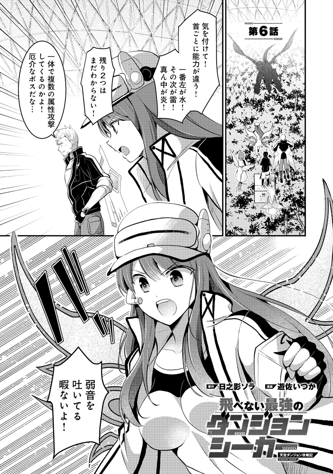 Tobenai Saikyou no Dungeon Seeker - Chapter 6.1 - Page 1