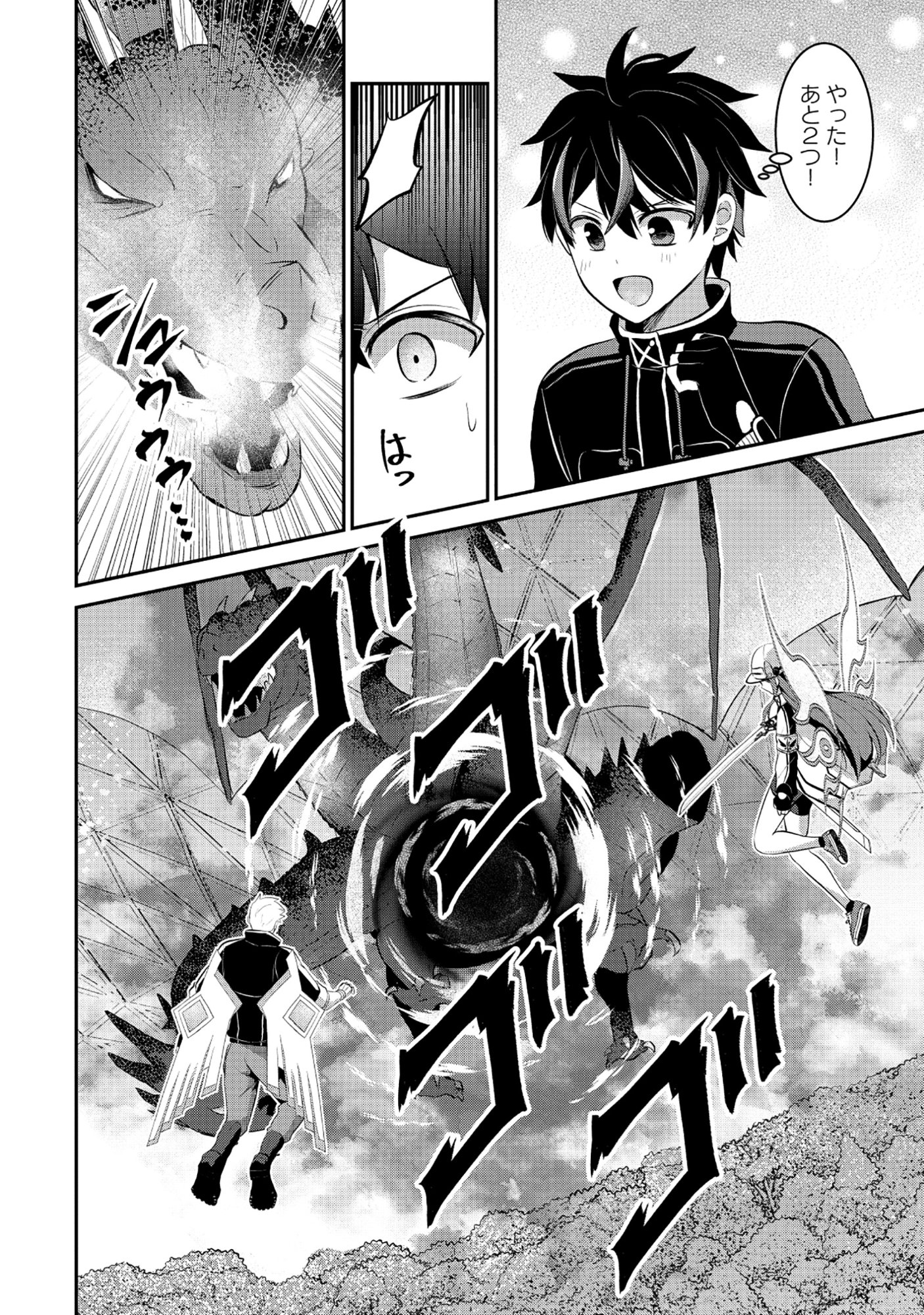 Tobenai Saikyou no Dungeon Seeker - Chapter 6.1 - Page 10