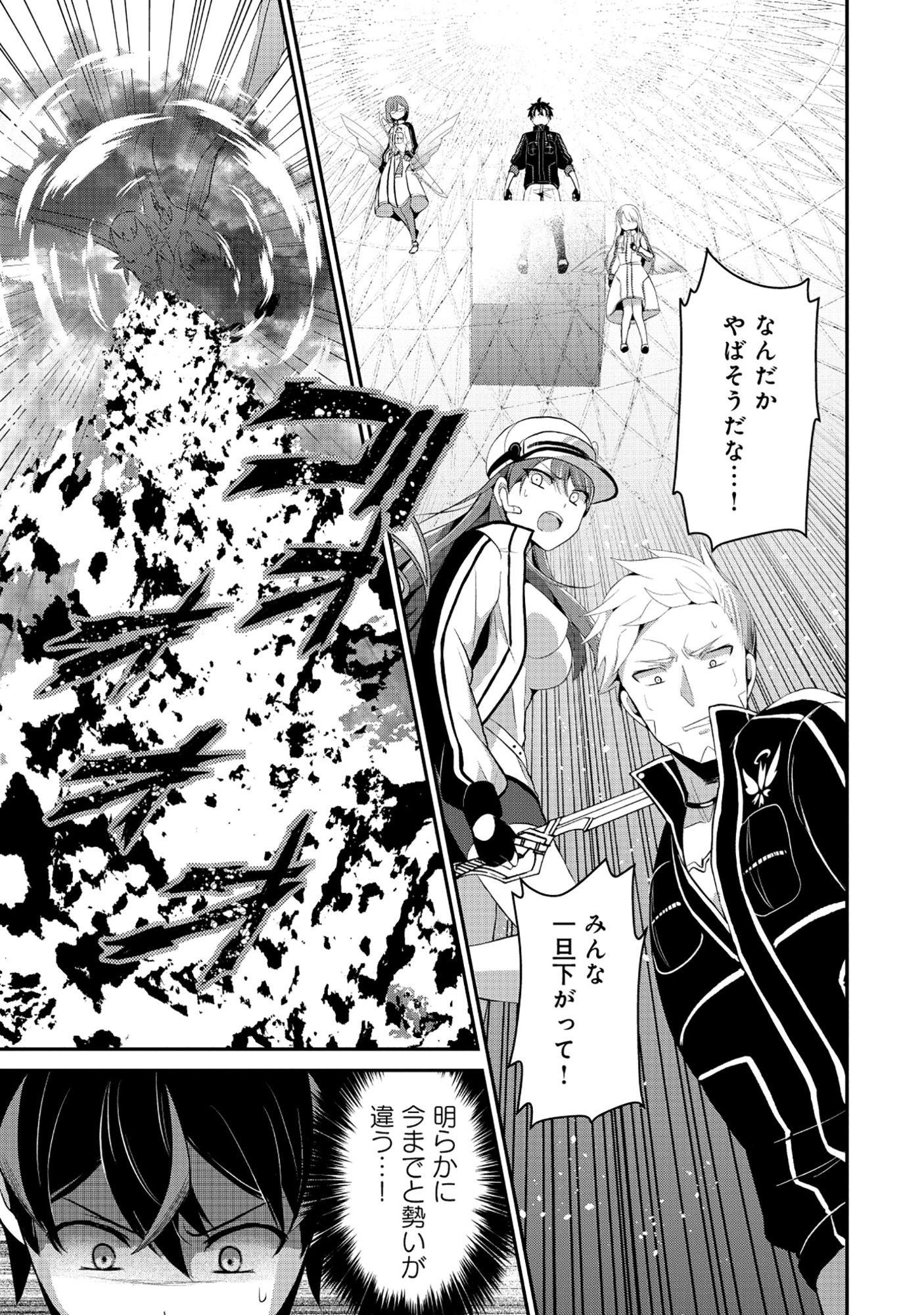 Tobenai Saikyou no Dungeon Seeker - Chapter 6.1 - Page 11
