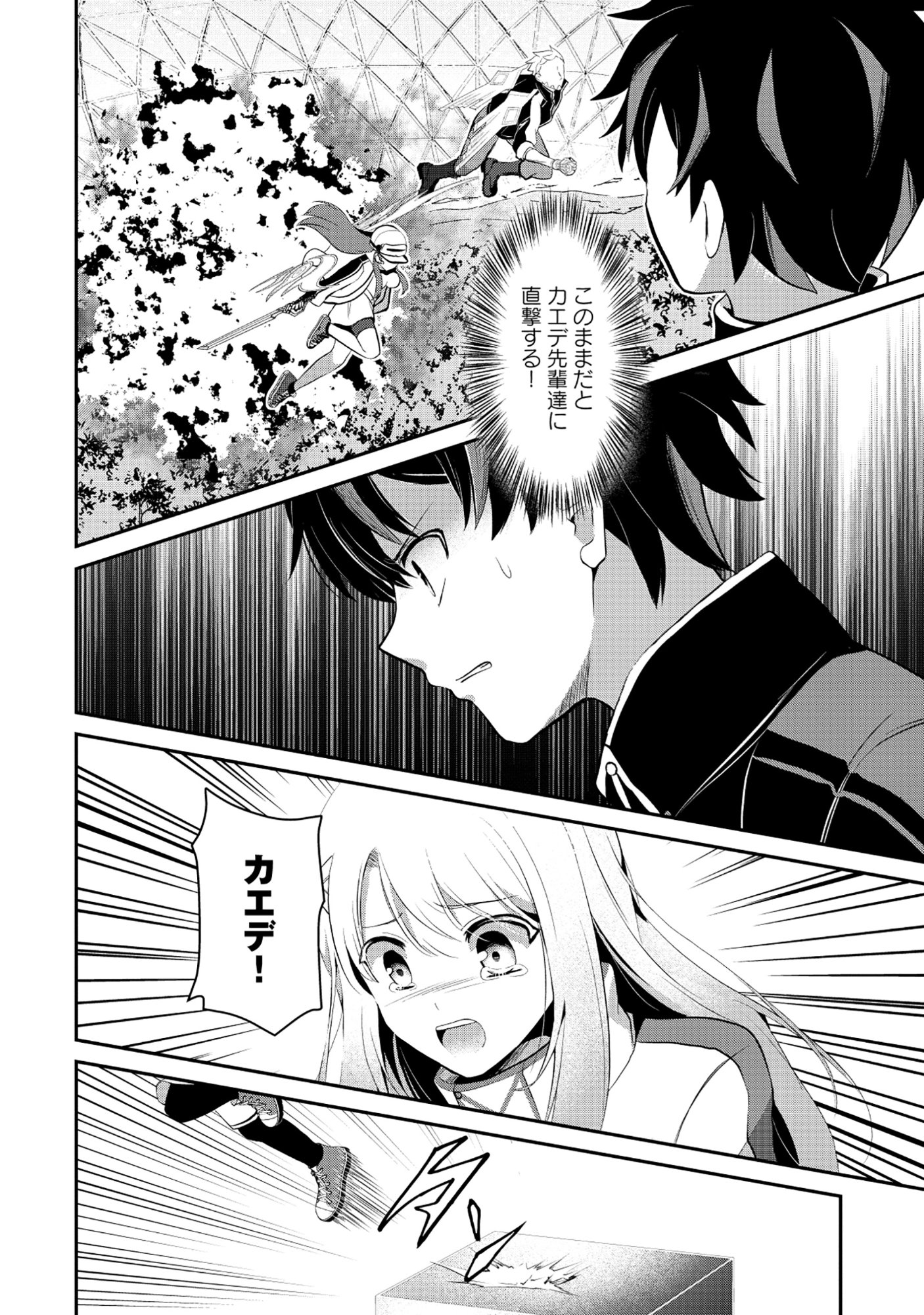 Tobenai Saikyou no Dungeon Seeker - Chapter 6.1 - Page 12