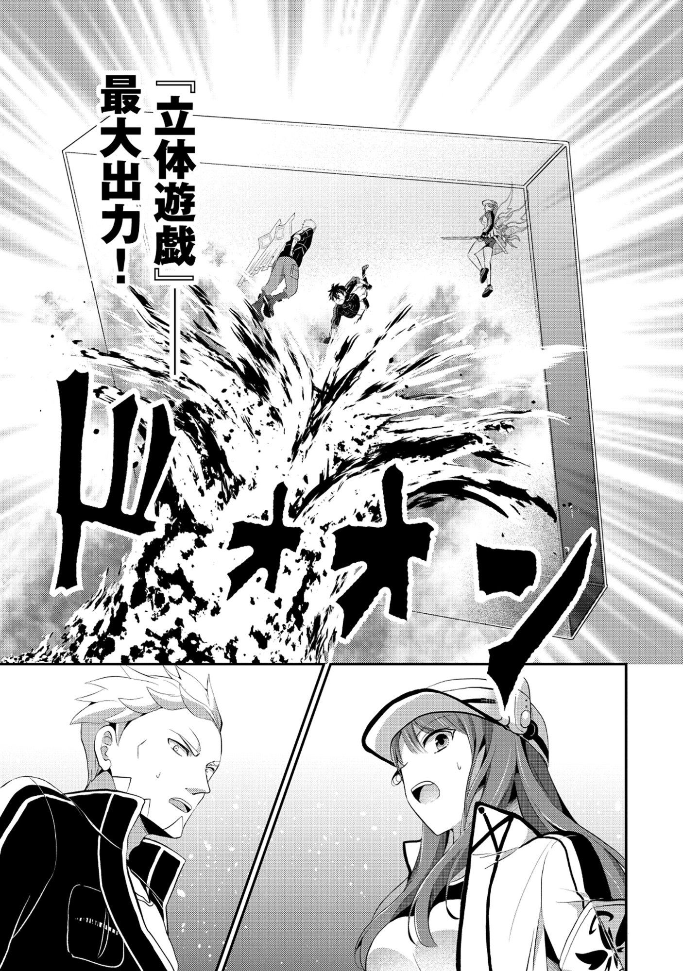 Tobenai Saikyou no Dungeon Seeker - Chapter 6.1 - Page 13