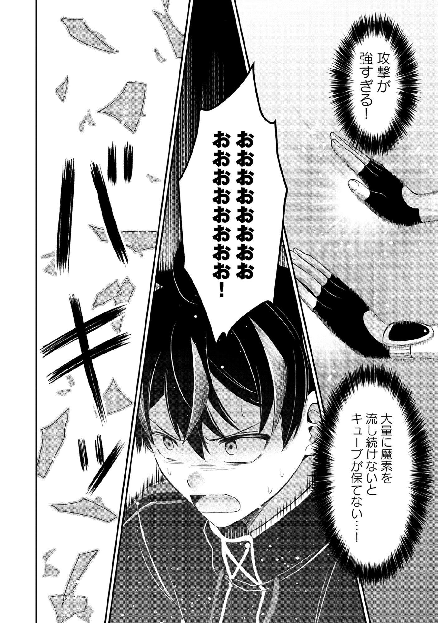 Tobenai Saikyou no Dungeon Seeker - Chapter 6.1 - Page 14