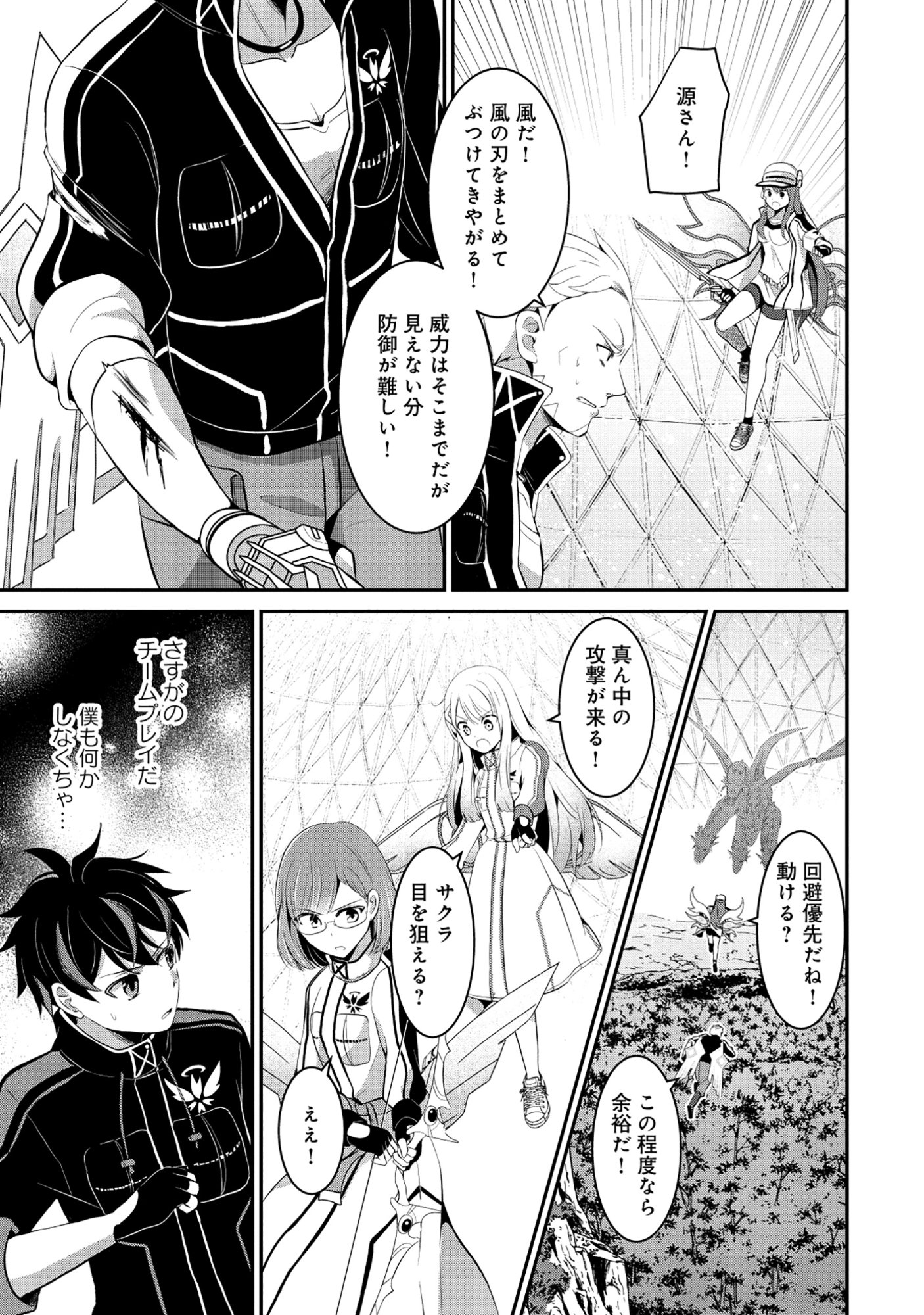 Tobenai Saikyou no Dungeon Seeker - Chapter 6.1 - Page 3