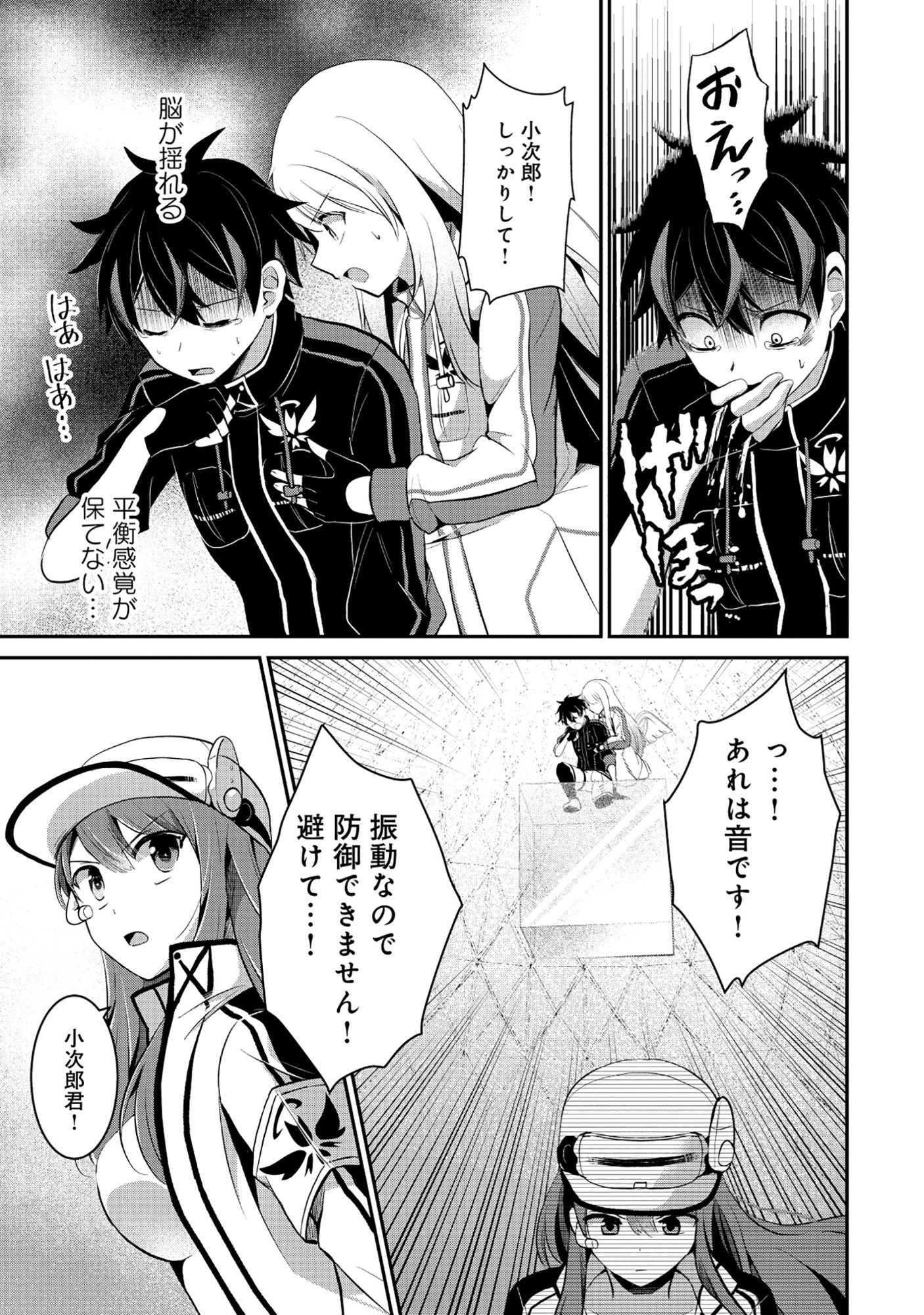 Tobenai Saikyou no Dungeon Seeker - Chapter 6.1 - Page 5