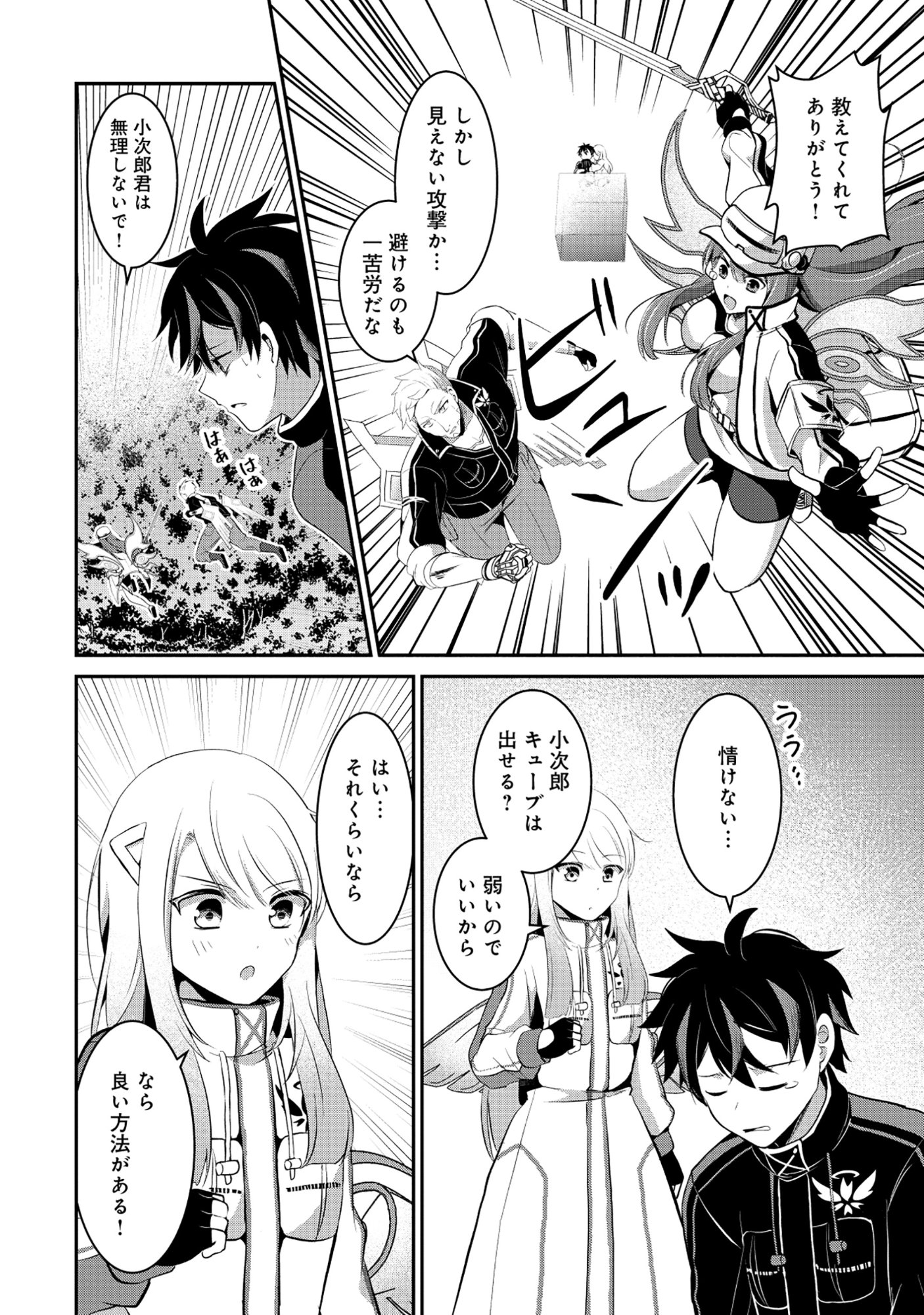Tobenai Saikyou no Dungeon Seeker - Chapter 6.1 - Page 6