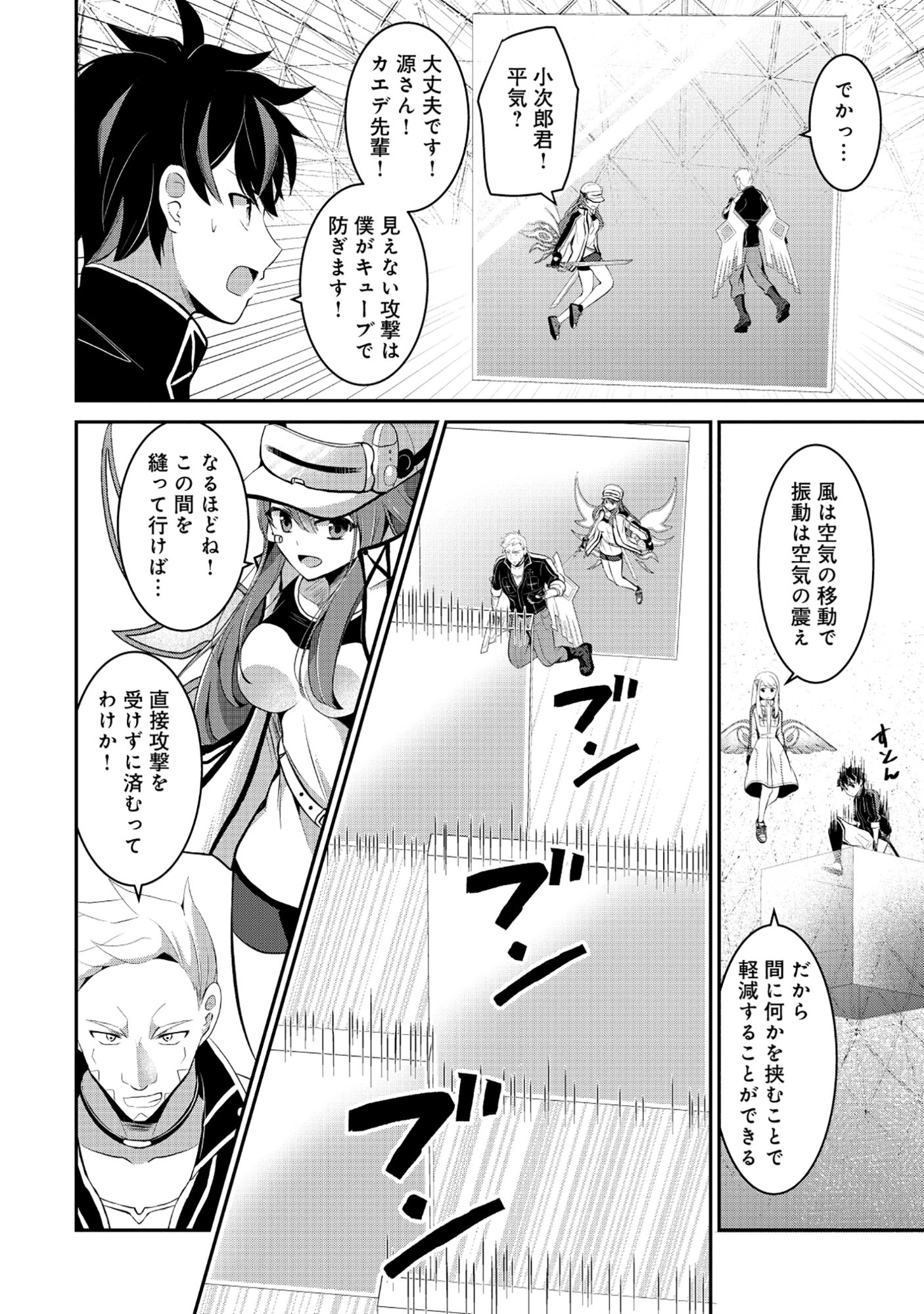 Tobenai Saikyou no Dungeon Seeker - Chapter 6.1 - Page 8