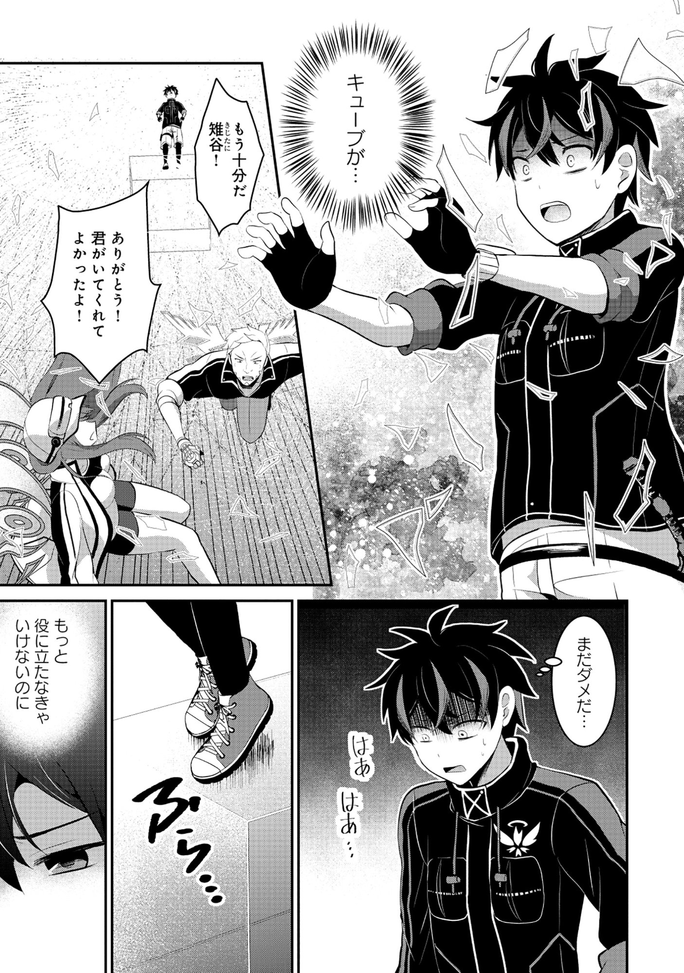 Tobenai Saikyou no Dungeon Seeker - Chapter 6.2 - Page 1