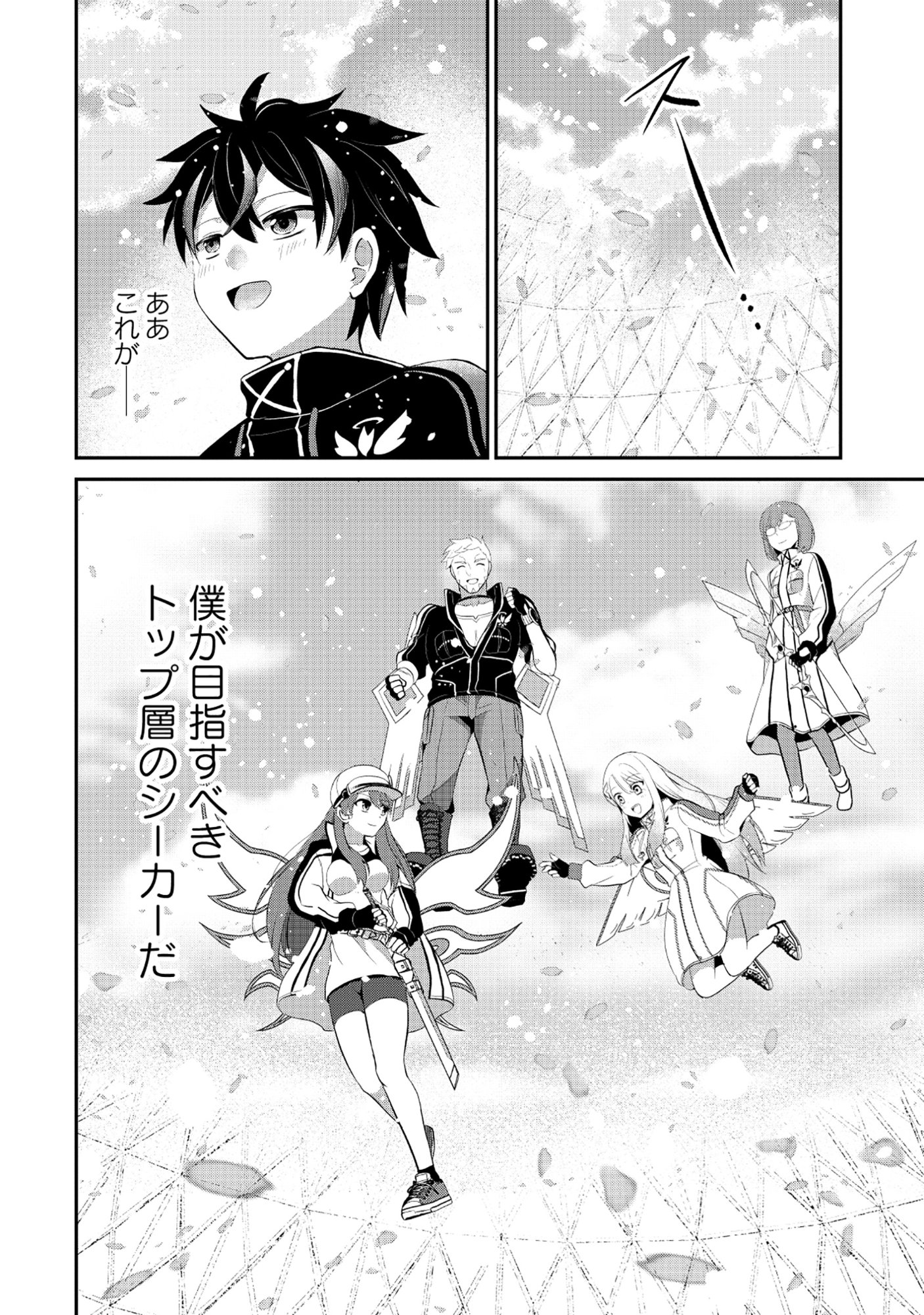 Tobenai Saikyou no Dungeon Seeker - Chapter 6.2 - Page 10