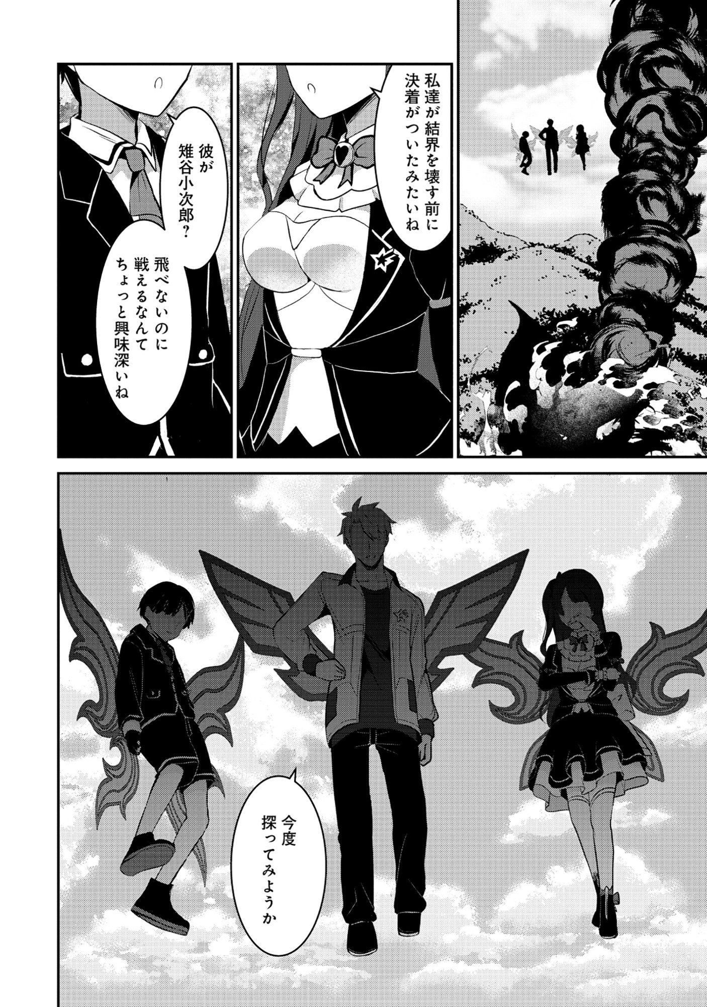 Tobenai Saikyou no Dungeon Seeker - Chapter 6.2 - Page 12