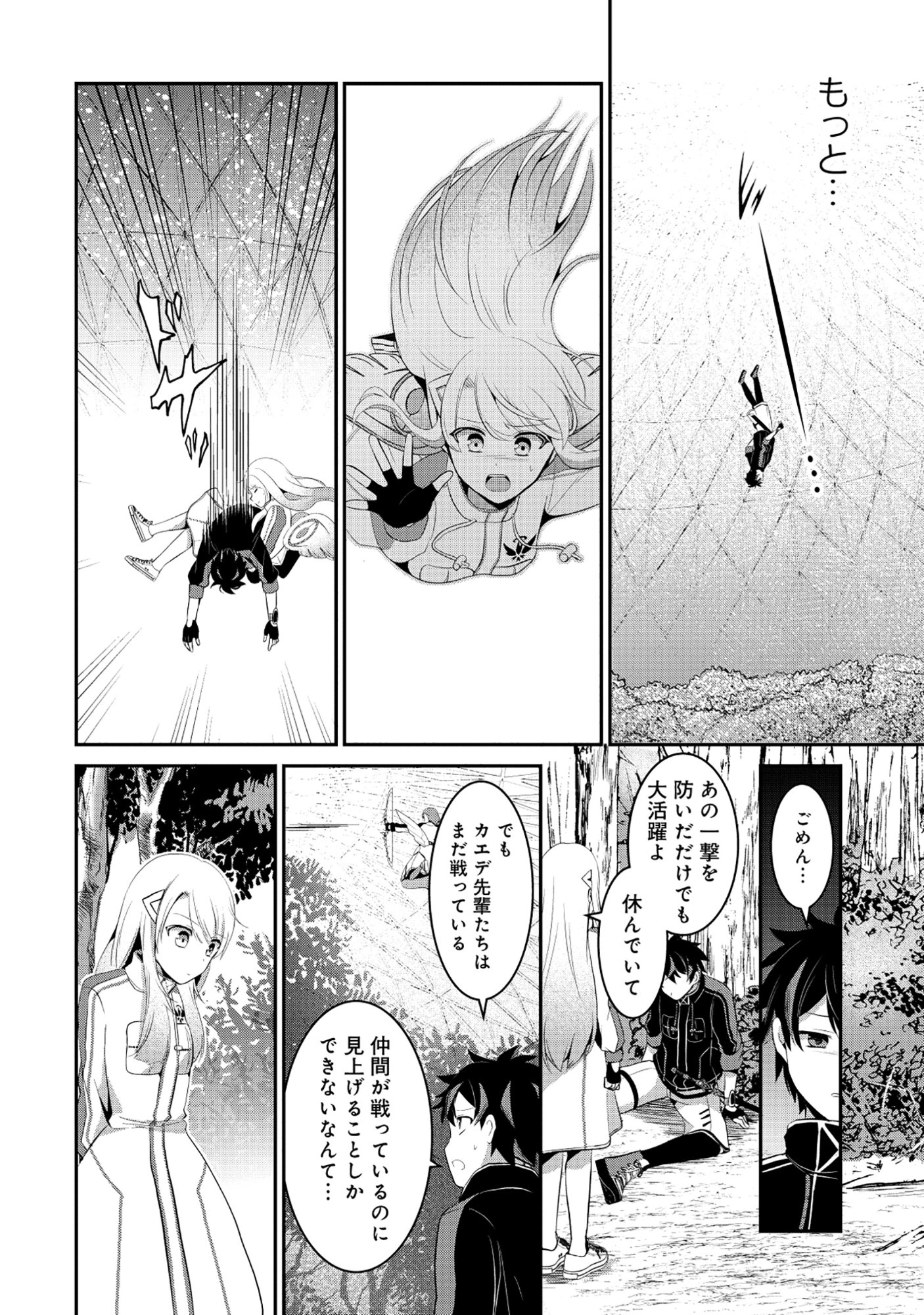 Tobenai Saikyou no Dungeon Seeker - Chapter 6.2 - Page 2