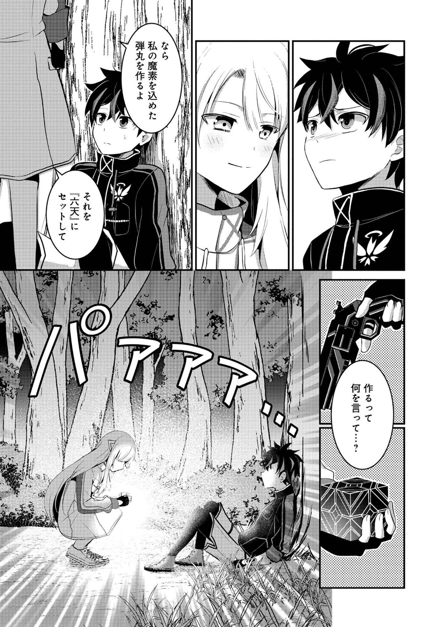 Tobenai Saikyou no Dungeon Seeker - Chapter 6.2 - Page 3