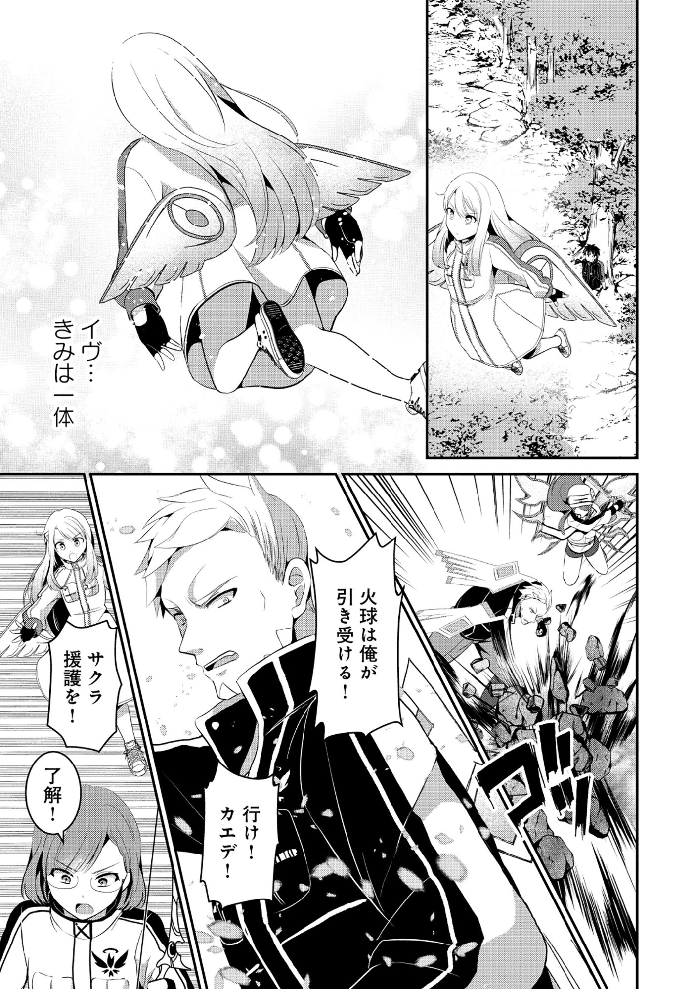 Tobenai Saikyou no Dungeon Seeker - Chapter 6.2 - Page 5