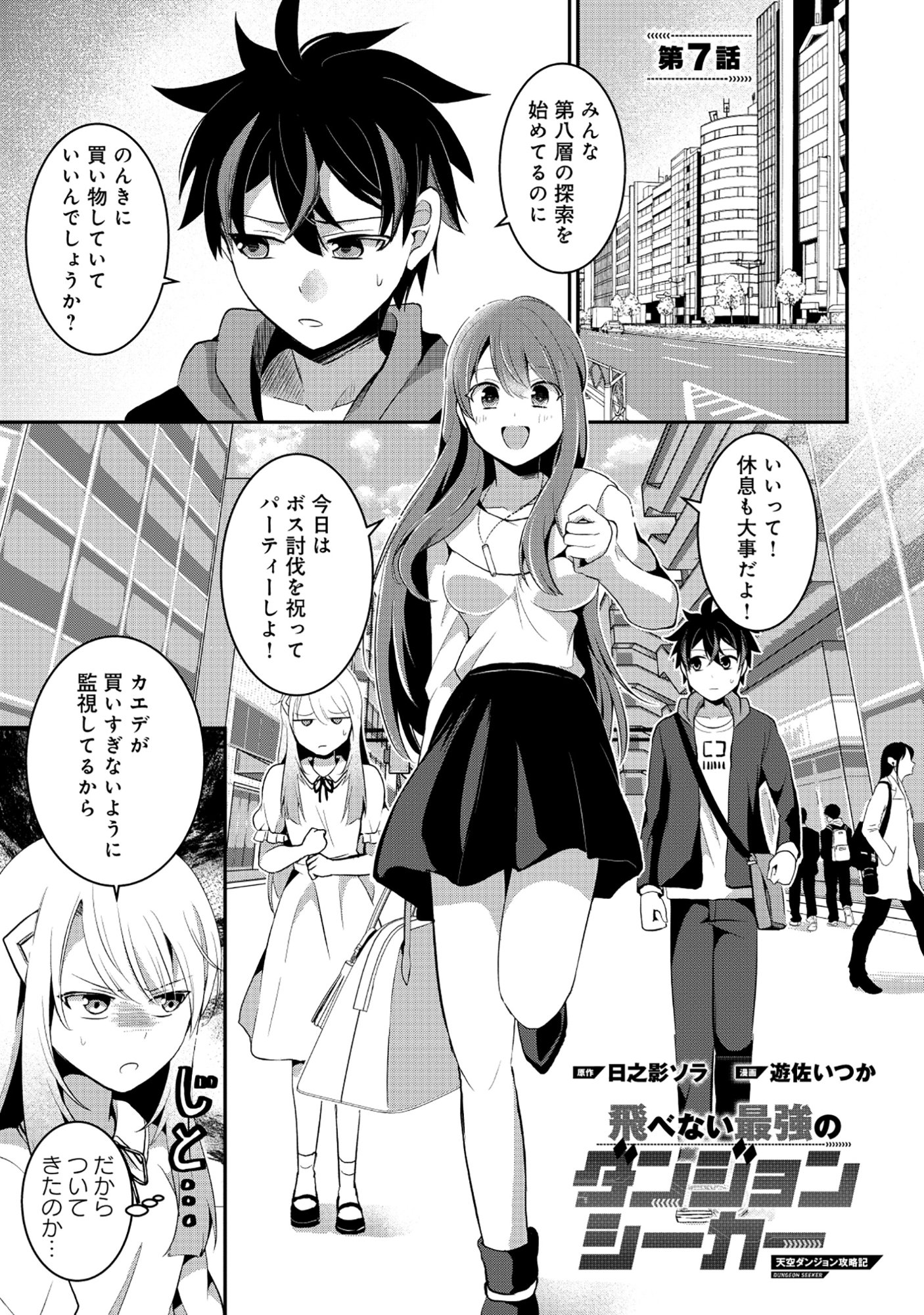 Tobenai Saikyou no Dungeon Seeker - Chapter 7.1 - Page 1