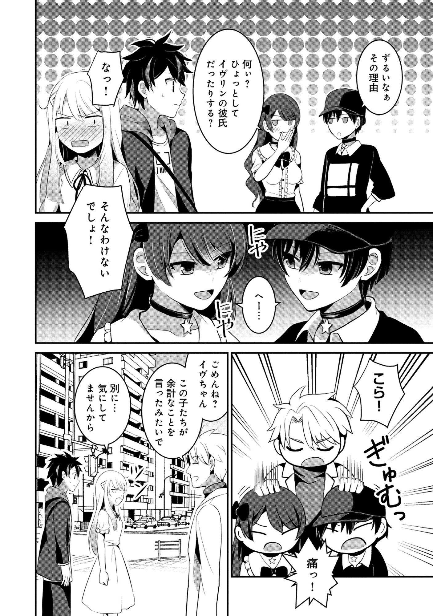 Tobenai Saikyou no Dungeon Seeker - Chapter 7.1 - Page 10