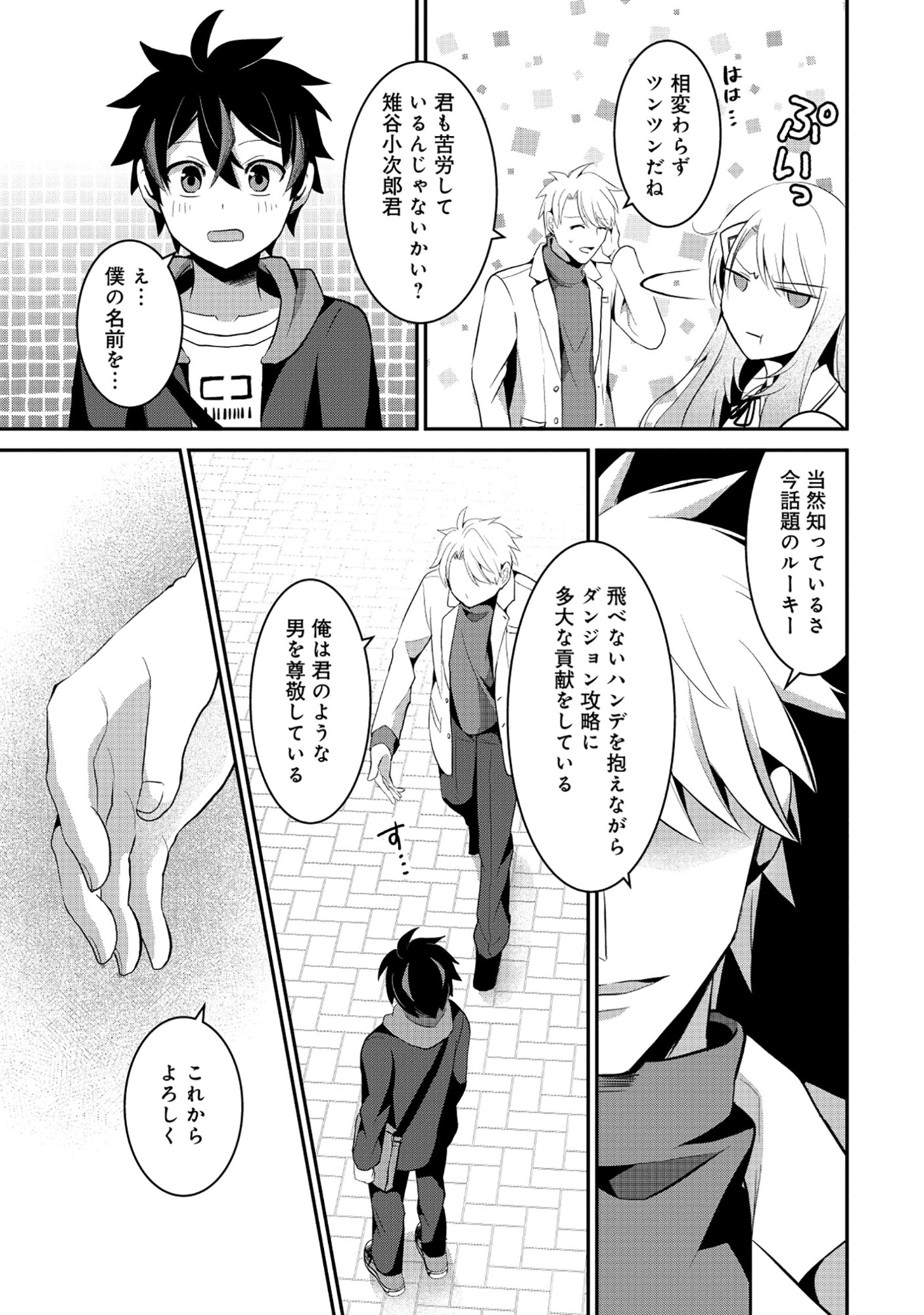 Tobenai Saikyou no Dungeon Seeker - Chapter 7.1 - Page 11