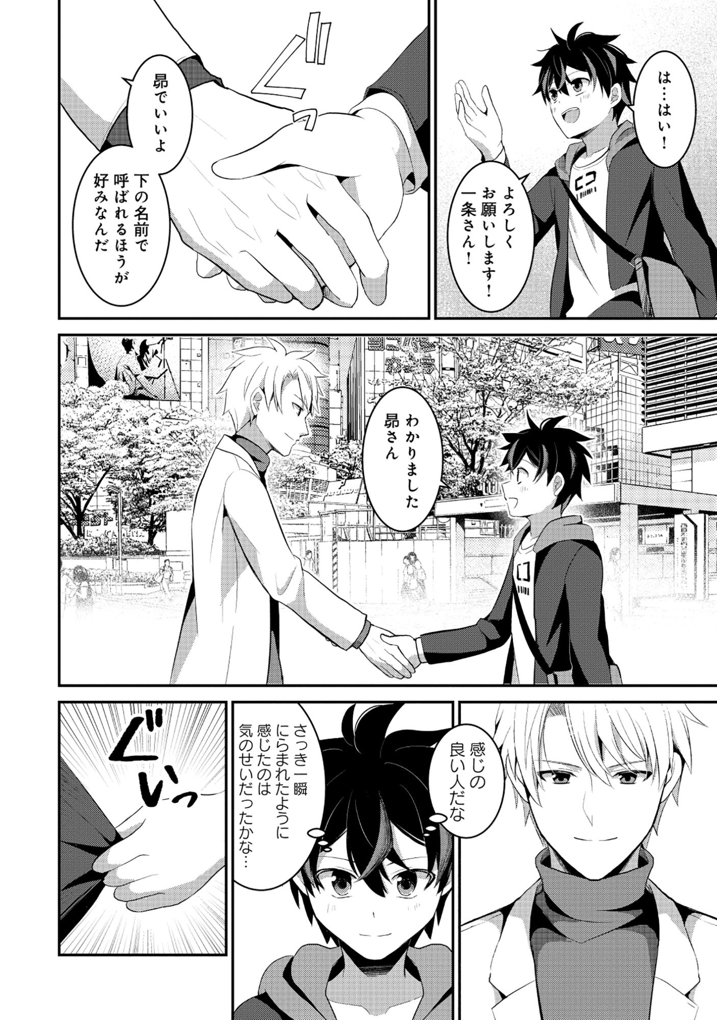 Tobenai Saikyou no Dungeon Seeker - Chapter 7.1 - Page 12