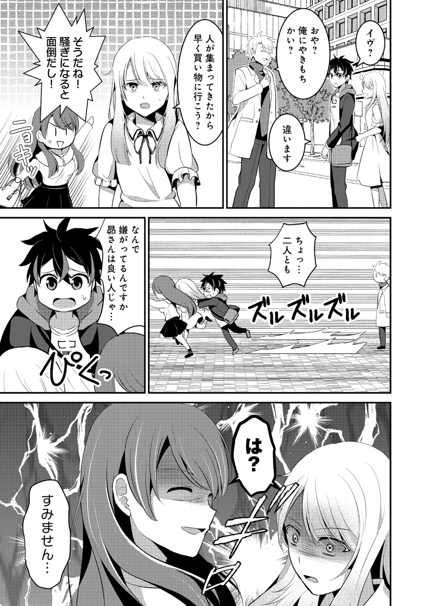 Tobenai Saikyou no Dungeon Seeker - Chapter 7.1 - Page 13