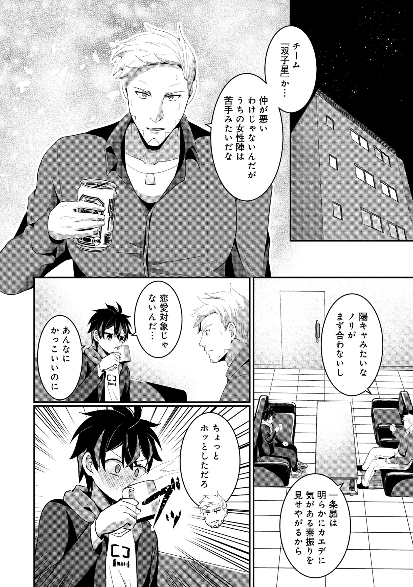 Tobenai Saikyou no Dungeon Seeker - Chapter 7.1 - Page 14