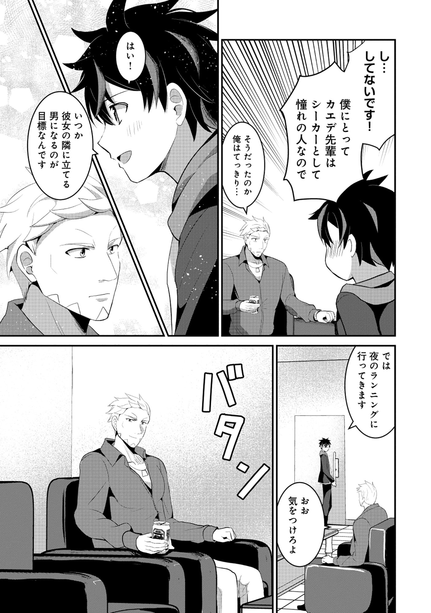 Tobenai Saikyou no Dungeon Seeker - Chapter 7.1 - Page 15