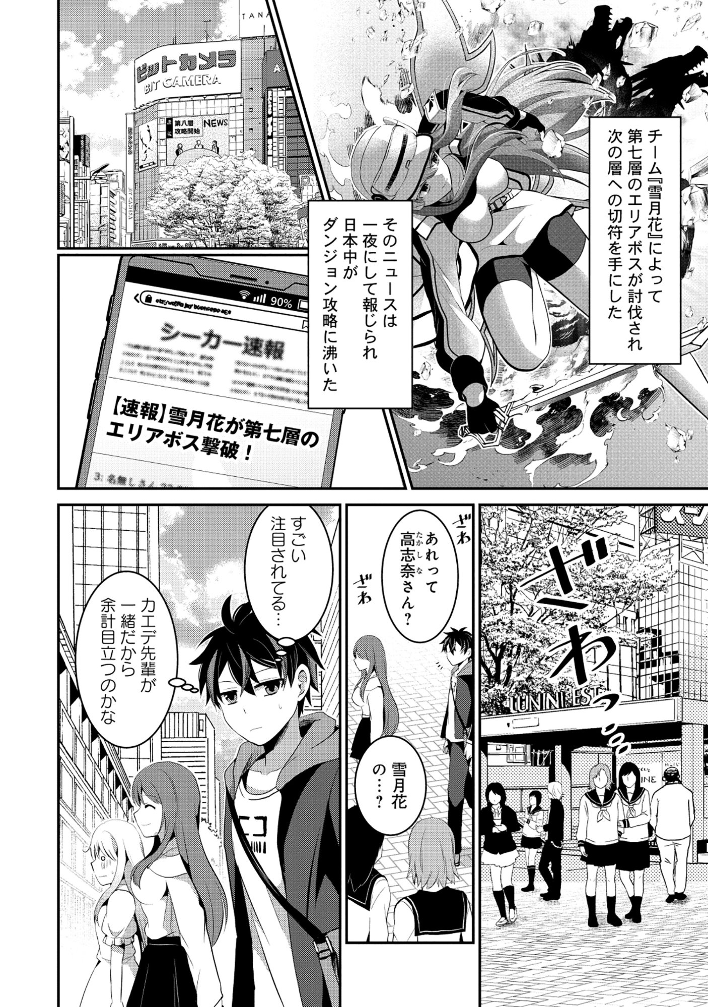 Tobenai Saikyou no Dungeon Seeker - Chapter 7.1 - Page 2