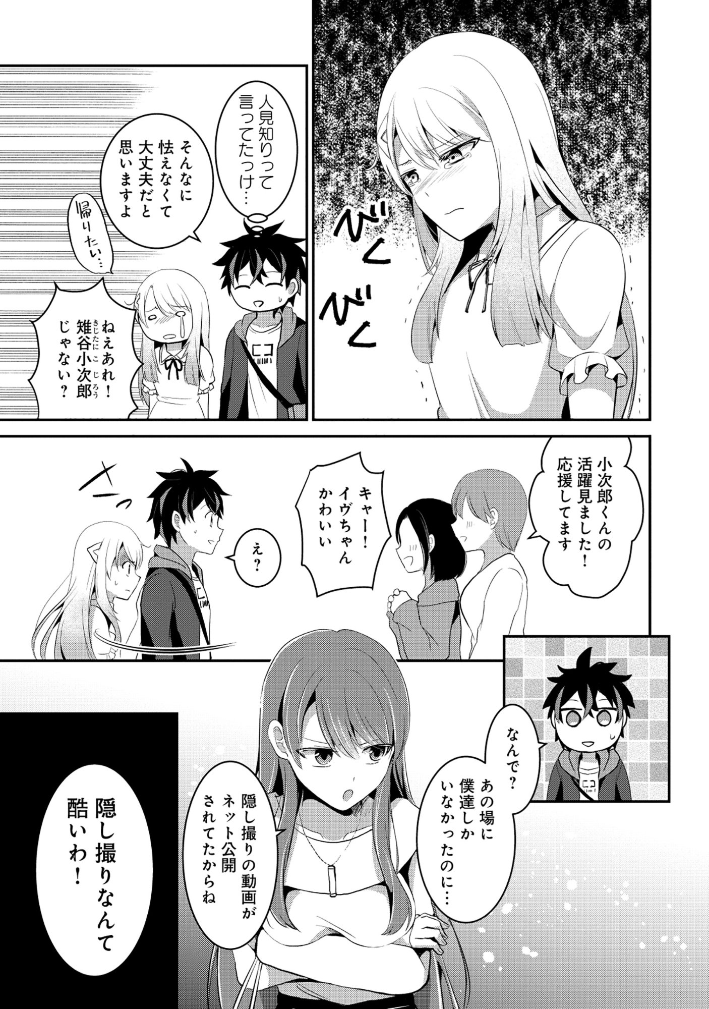 Tobenai Saikyou no Dungeon Seeker - Chapter 7.1 - Page 3