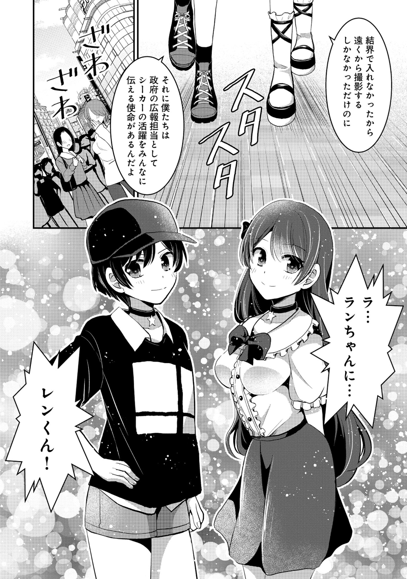 Tobenai Saikyou no Dungeon Seeker - Chapter 7.1 - Page 4