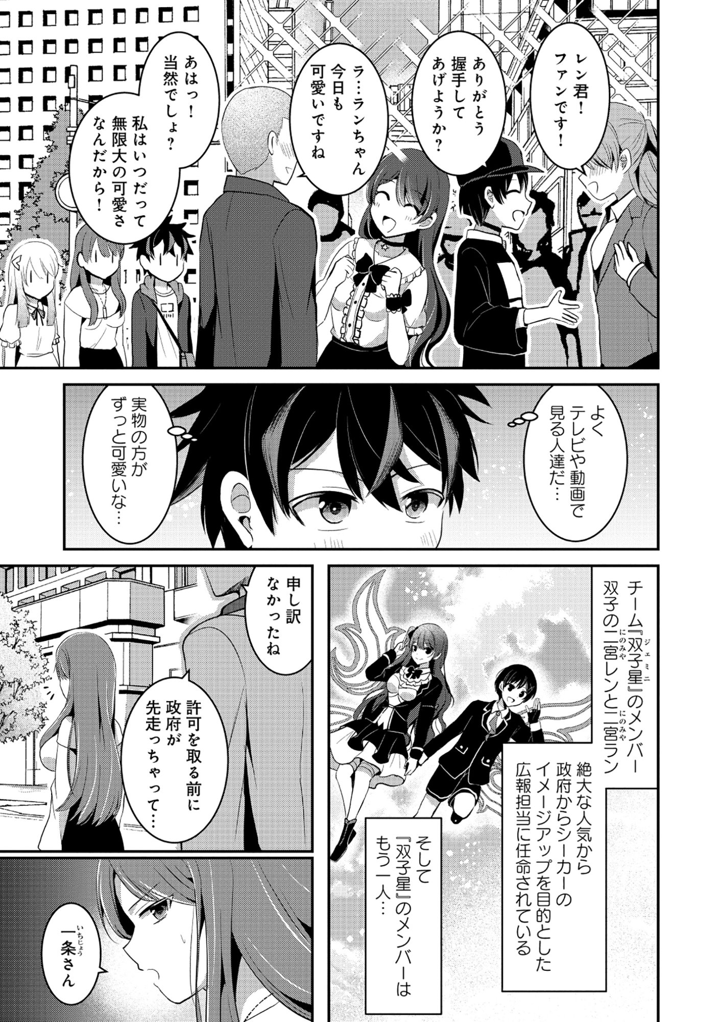Tobenai Saikyou no Dungeon Seeker - Chapter 7.1 - Page 5