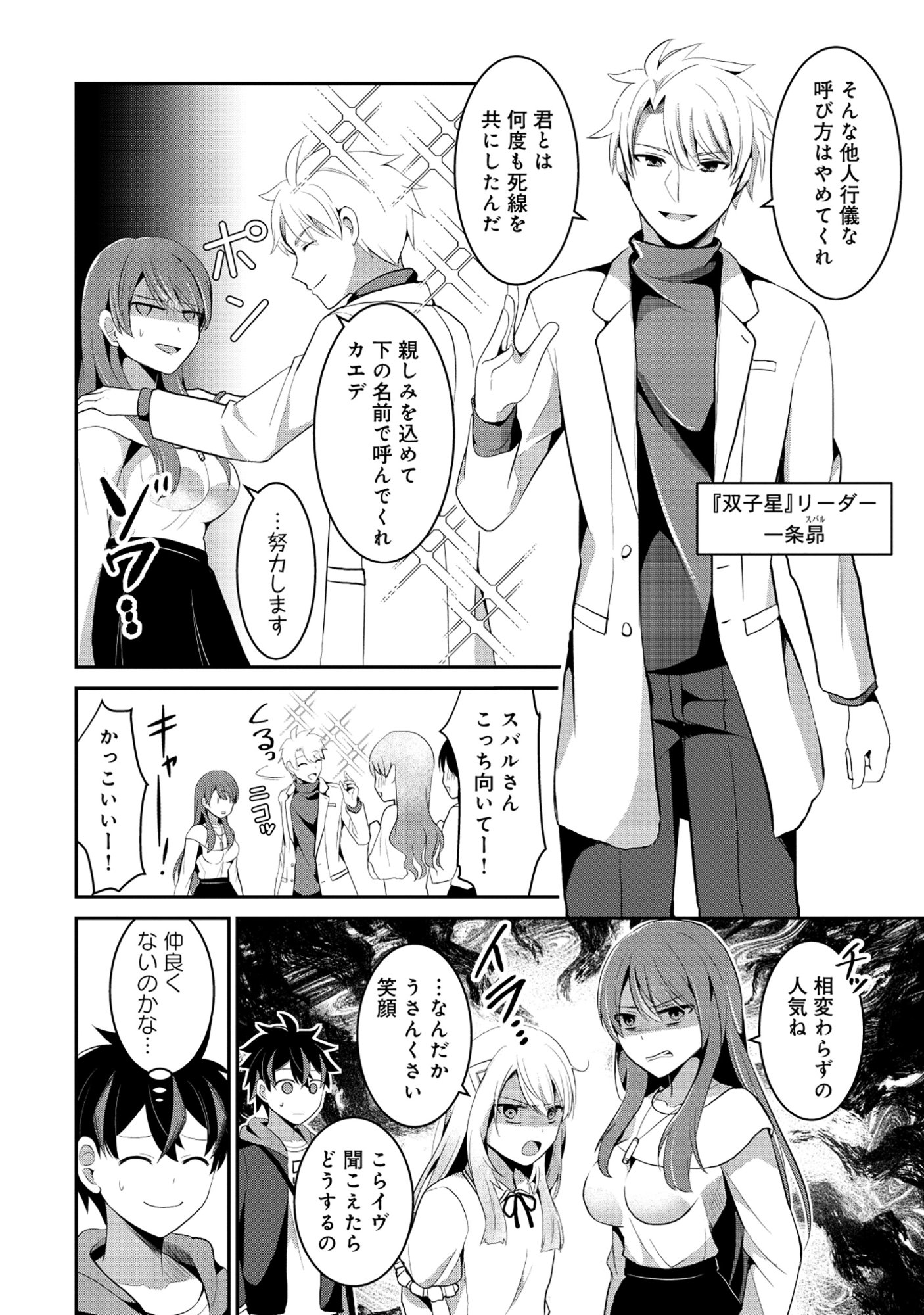 Tobenai Saikyou no Dungeon Seeker - Chapter 7.1 - Page 6