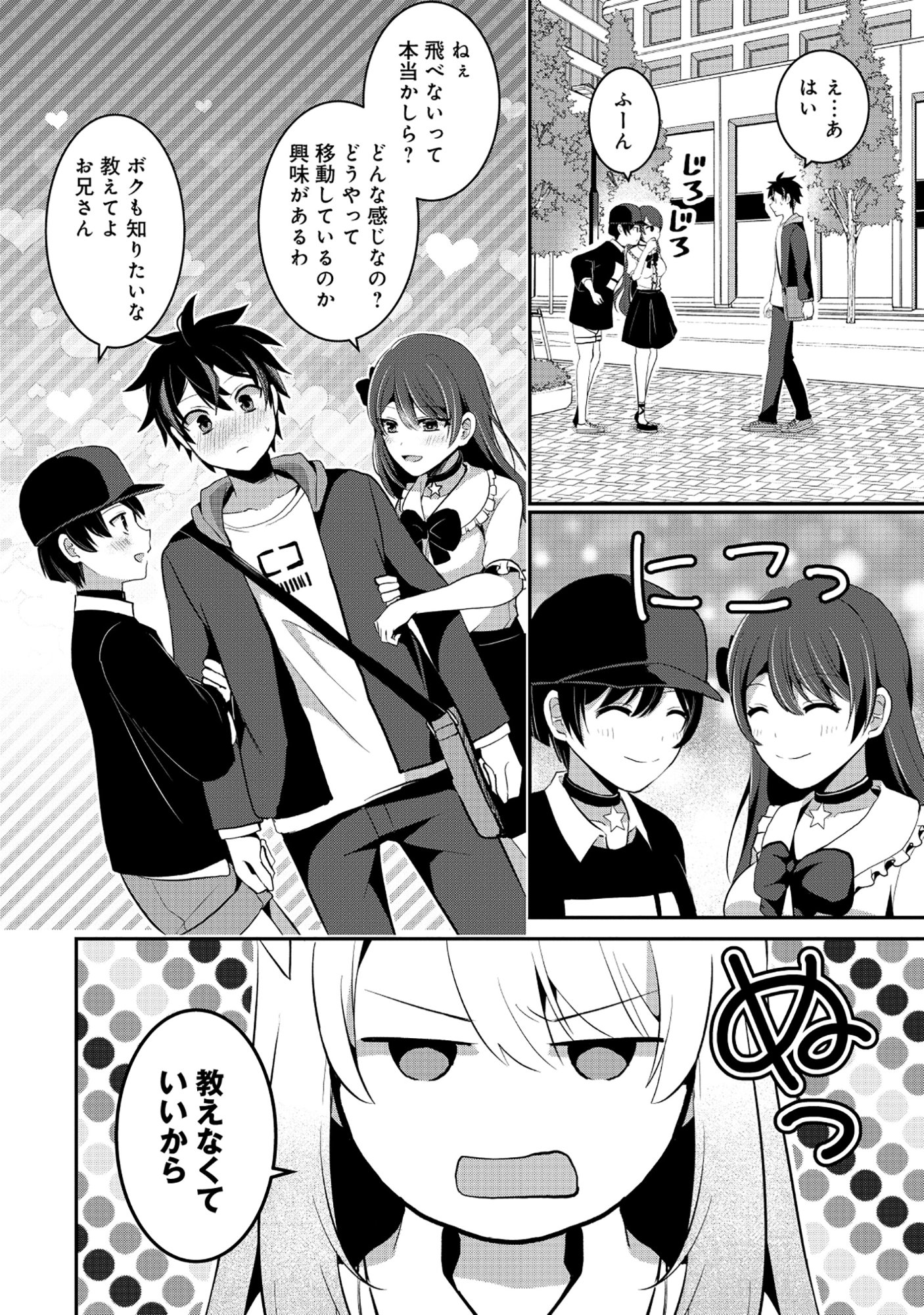 Tobenai Saikyou no Dungeon Seeker - Chapter 7.1 - Page 8