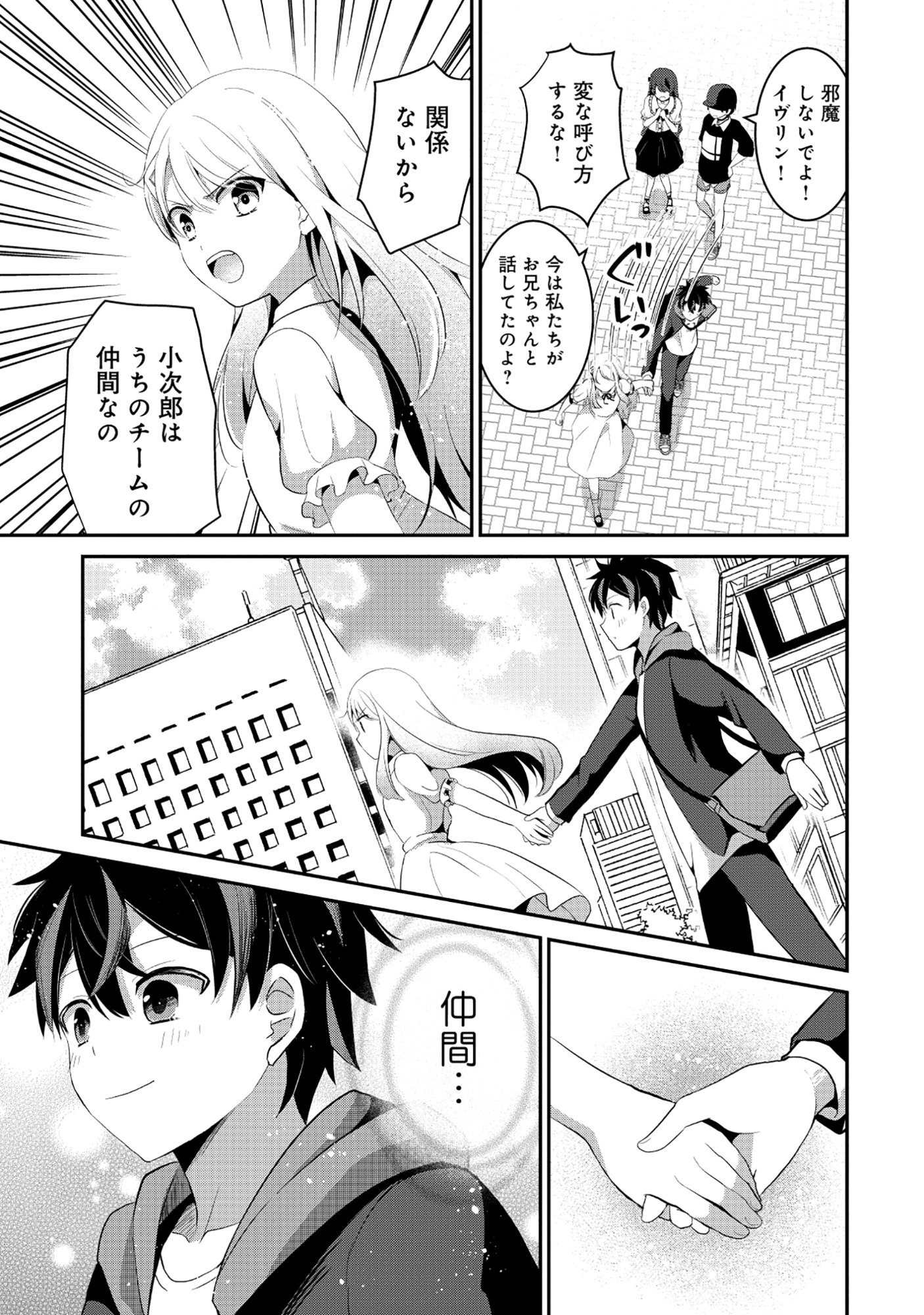 Tobenai Saikyou no Dungeon Seeker - Chapter 7.1 - Page 9