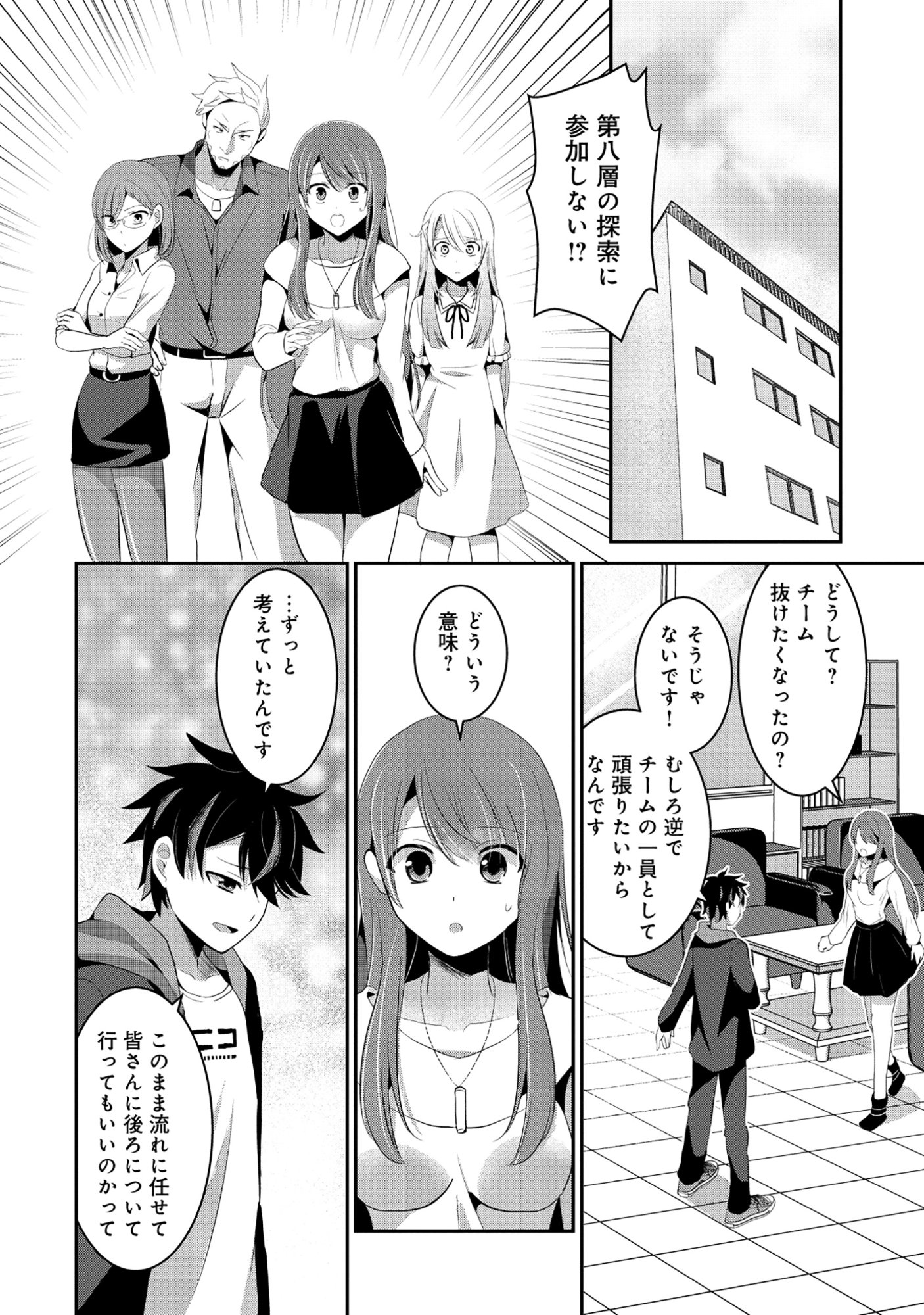 Tobenai Saikyou no Dungeon Seeker - Chapter 7.2 - Page 1