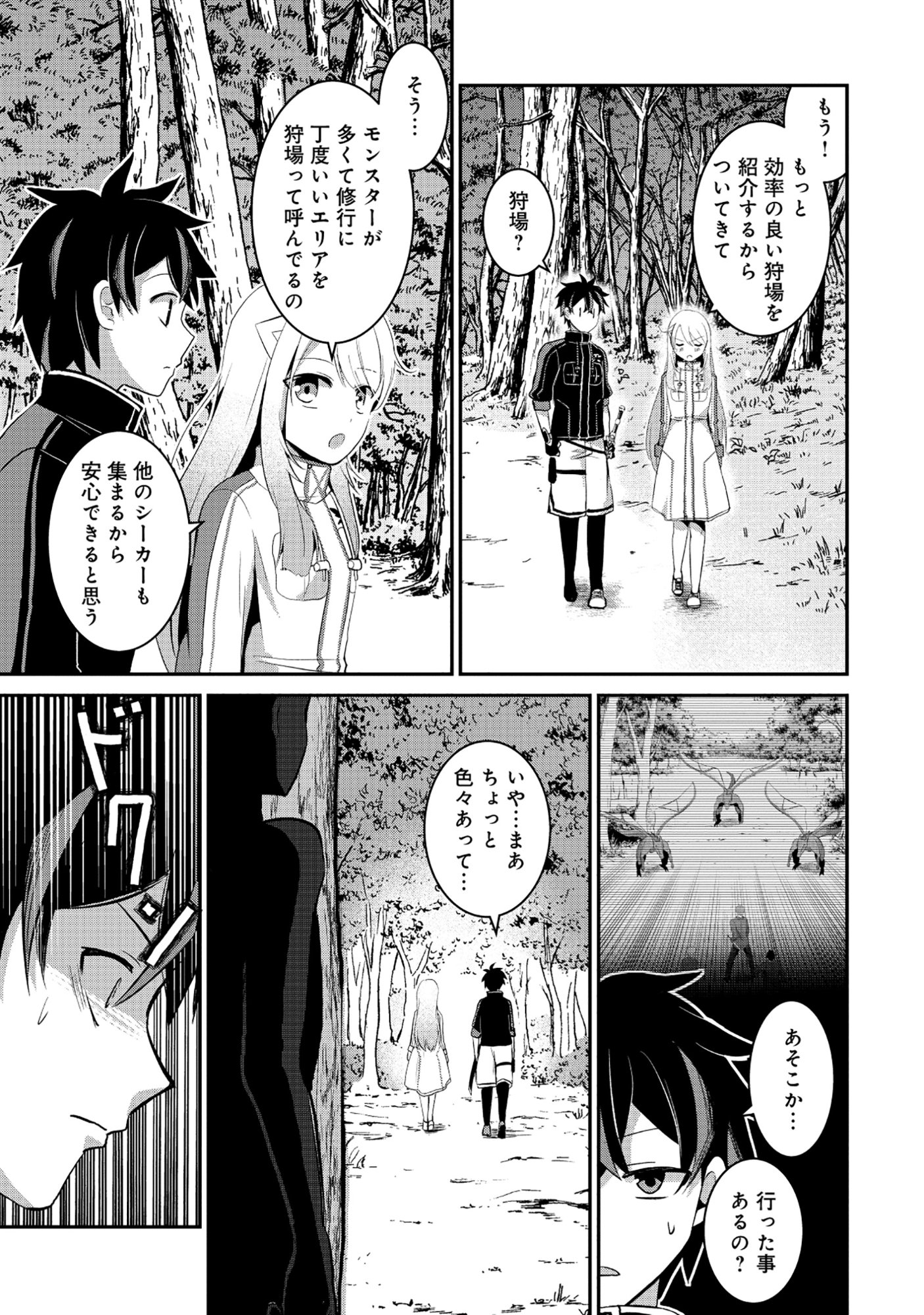 Tobenai Saikyou no Dungeon Seeker - Chapter 7.2 - Page 10