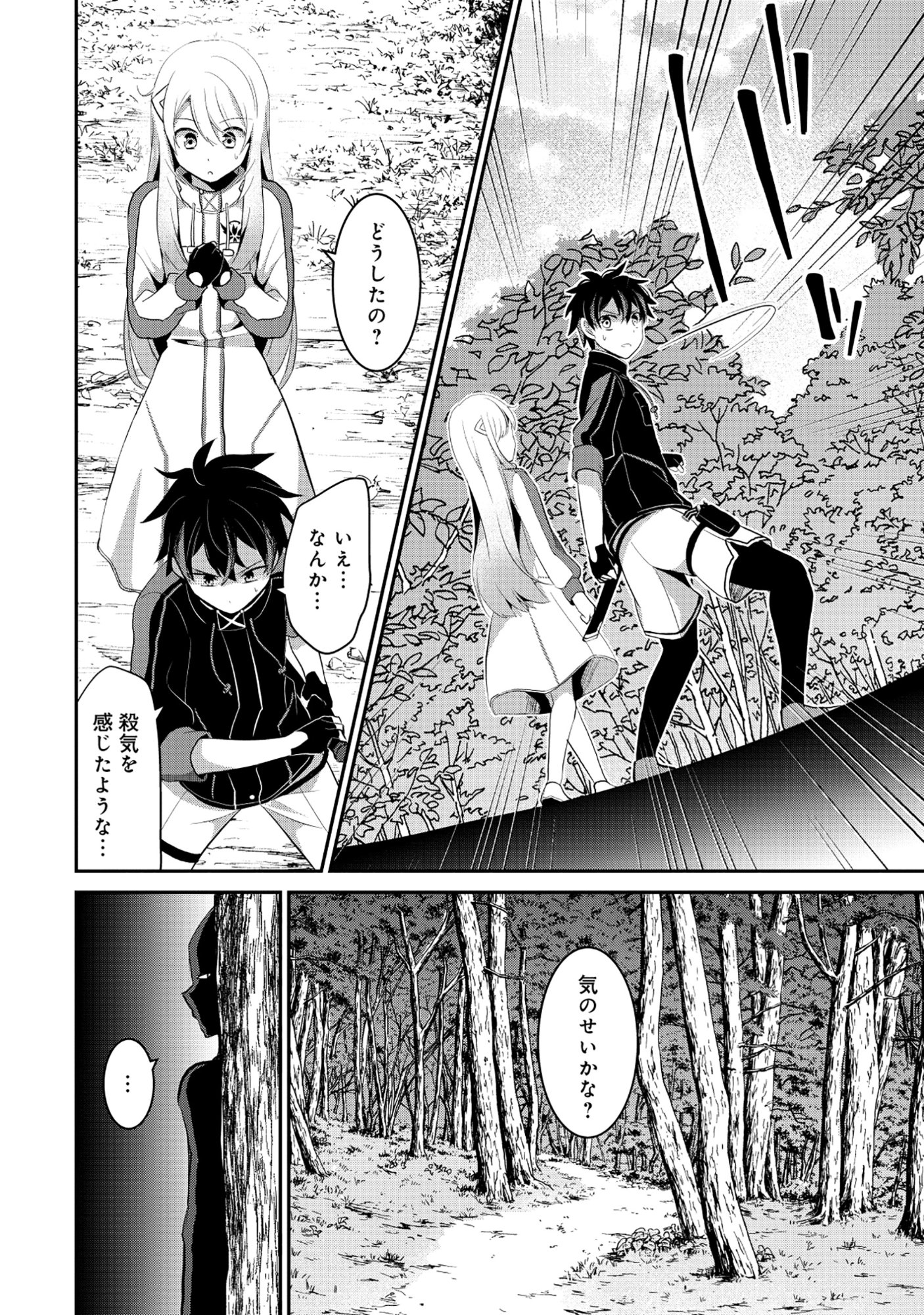 Tobenai Saikyou no Dungeon Seeker - Chapter 7.2 - Page 11