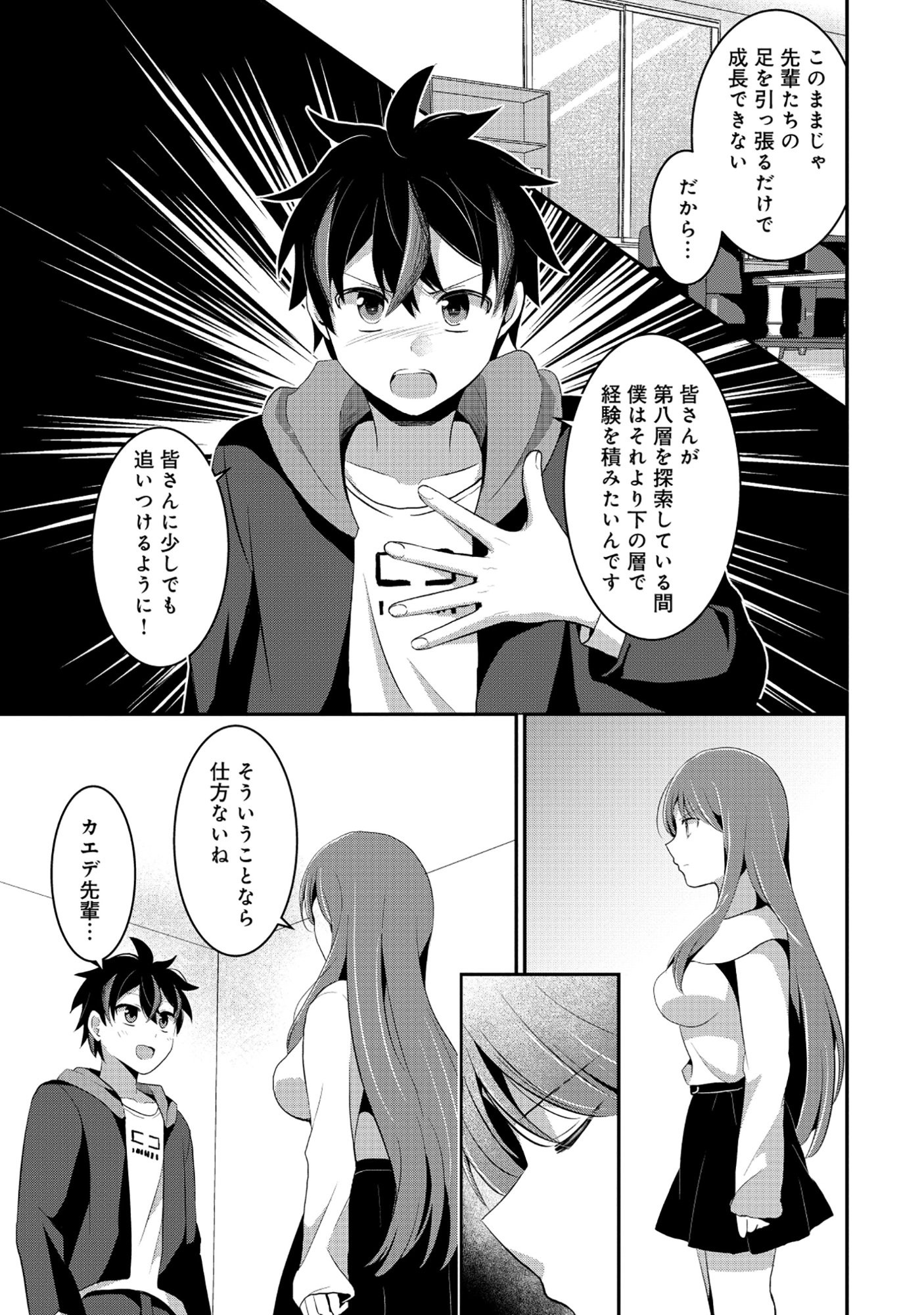 Tobenai Saikyou no Dungeon Seeker - Chapter 7.2 - Page 2